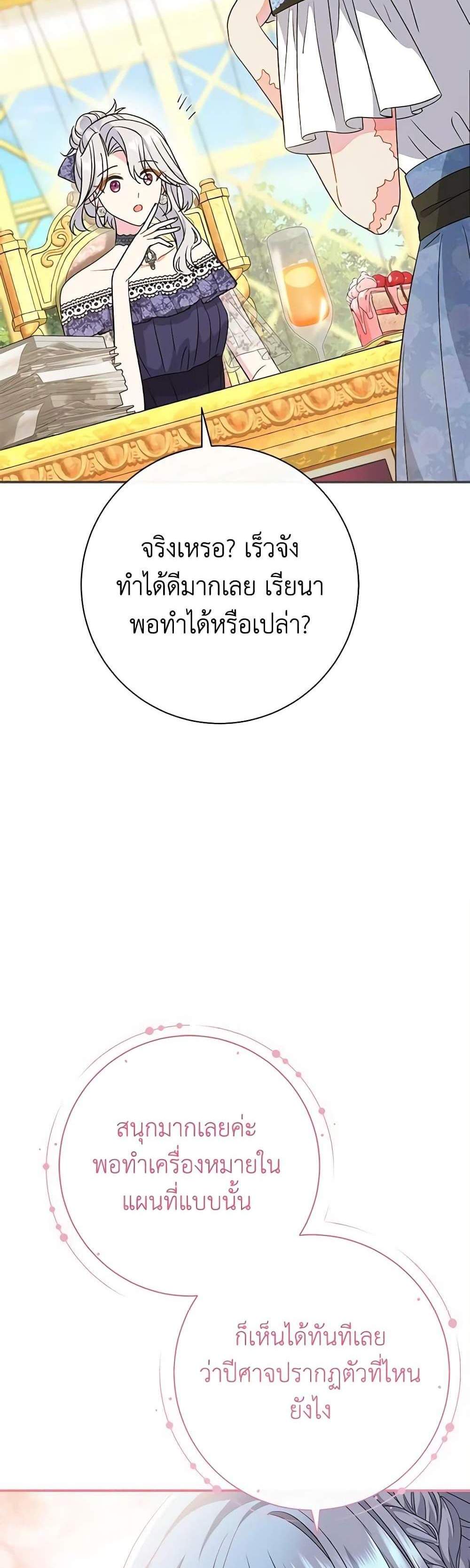 The Villain’s Match Is Too Perfect แปลไทย