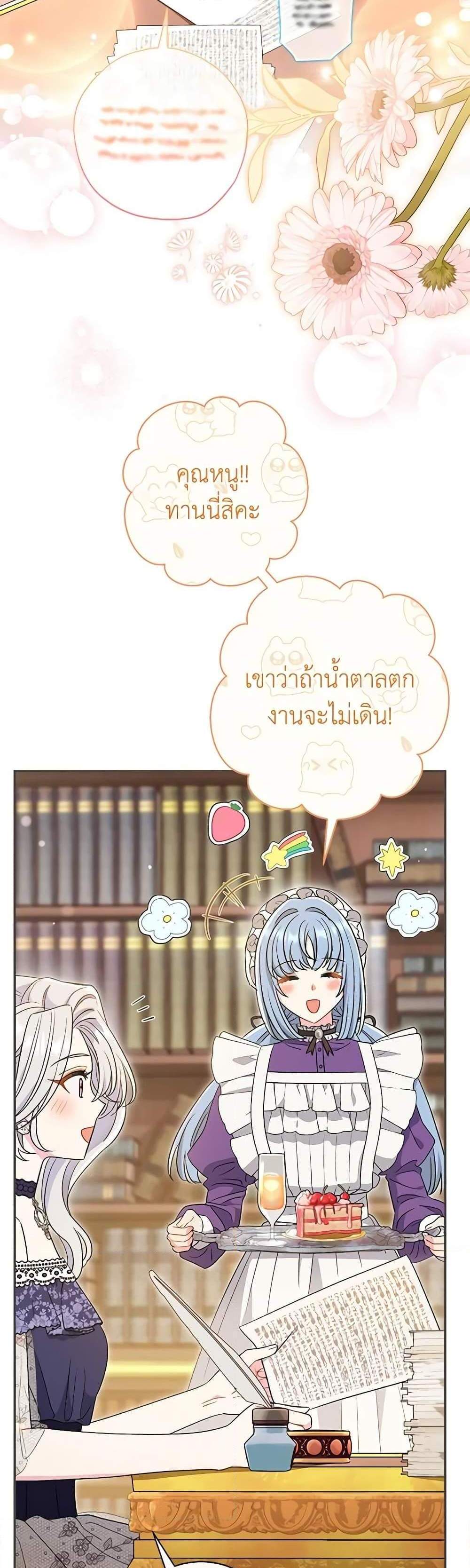 The Villain’s Match Is Too Perfect แปลไทย