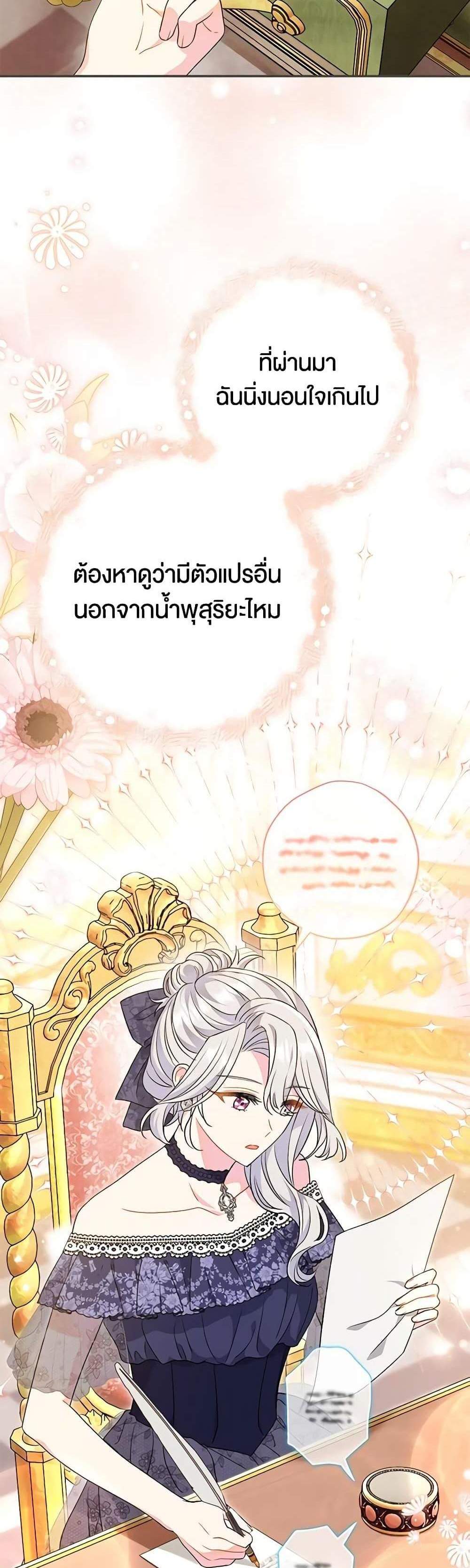 The Villain’s Match Is Too Perfect แปลไทย