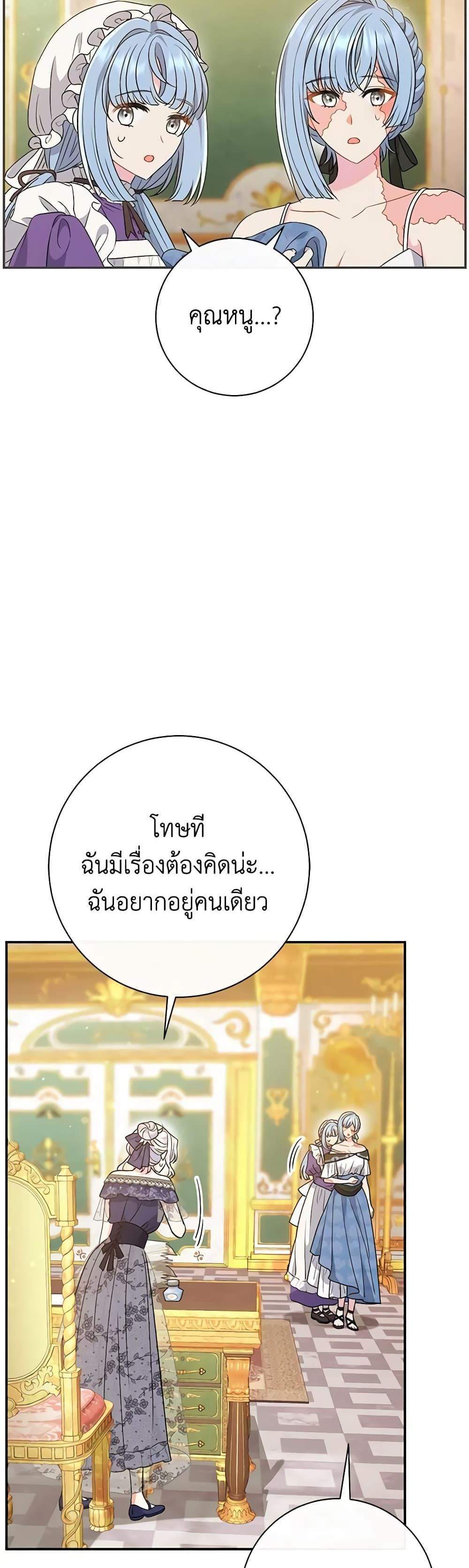 The Villain’s Match Is Too Perfect แปลไทย