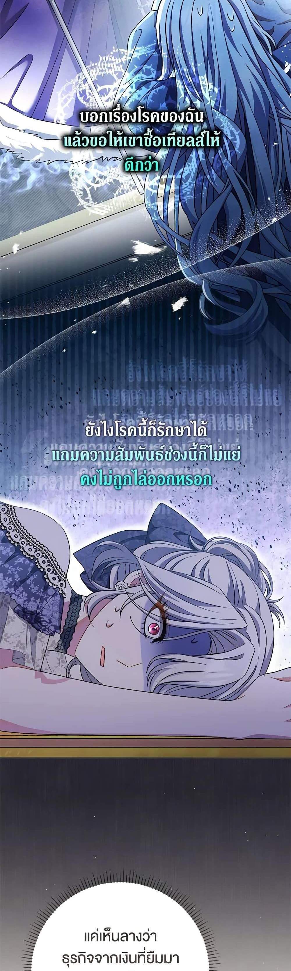 The Villain’s Match Is Too Perfect แปลไทย