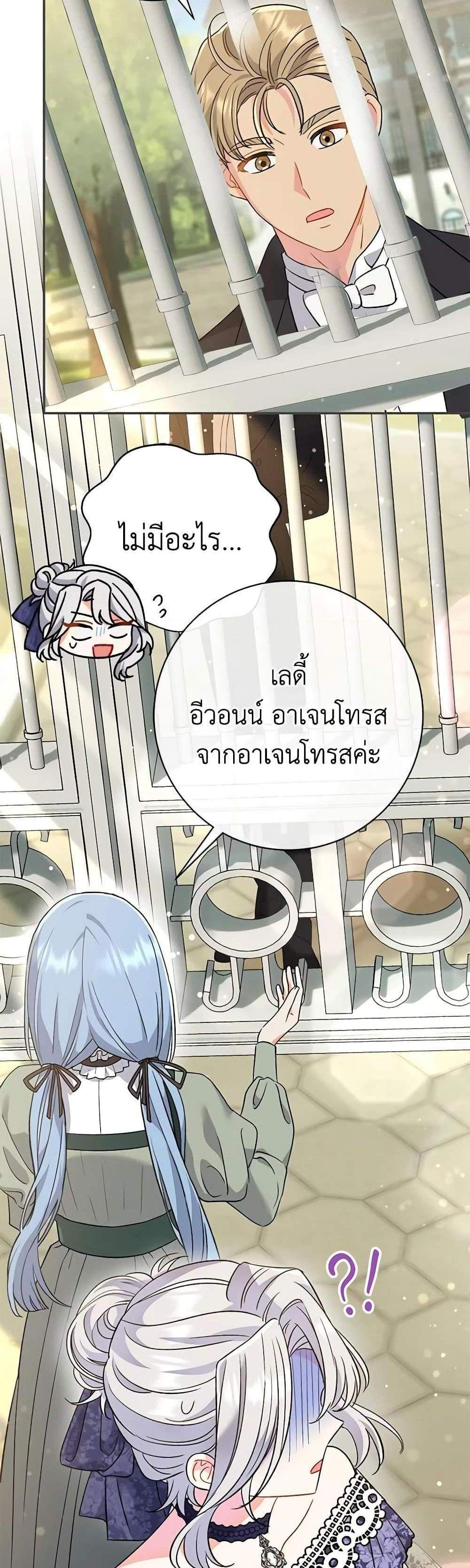 The Villain’s Match Is Too Perfect แปลไทย