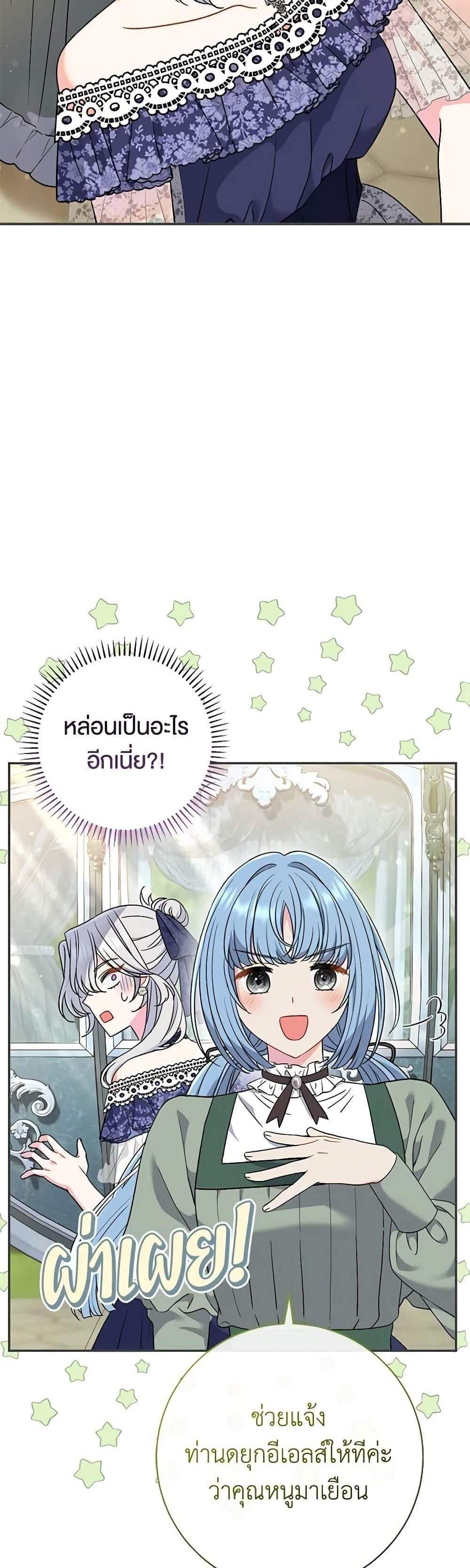 The Villain’s Match Is Too Perfect แปลไทย