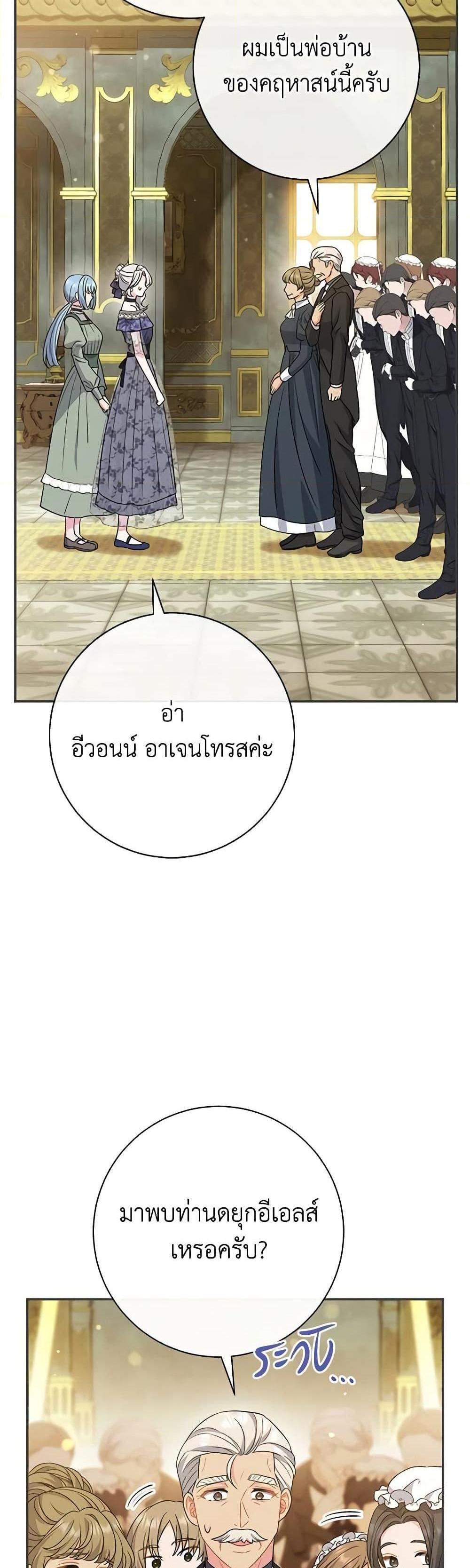 The Villain’s Match Is Too Perfect แปลไทย