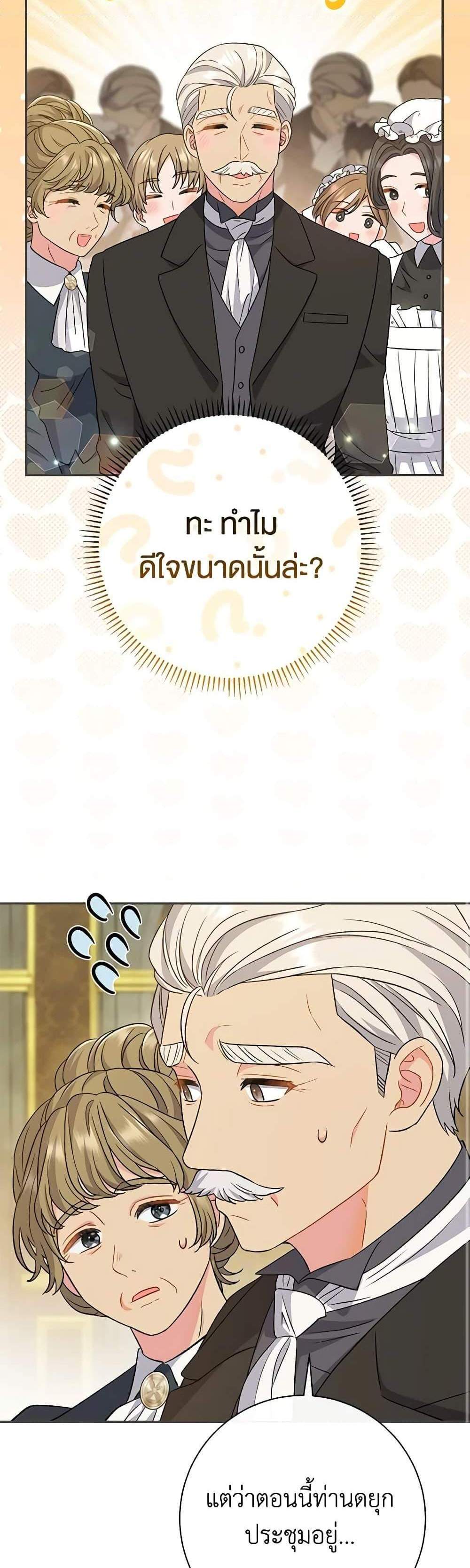 The Villain’s Match Is Too Perfect แปลไทย