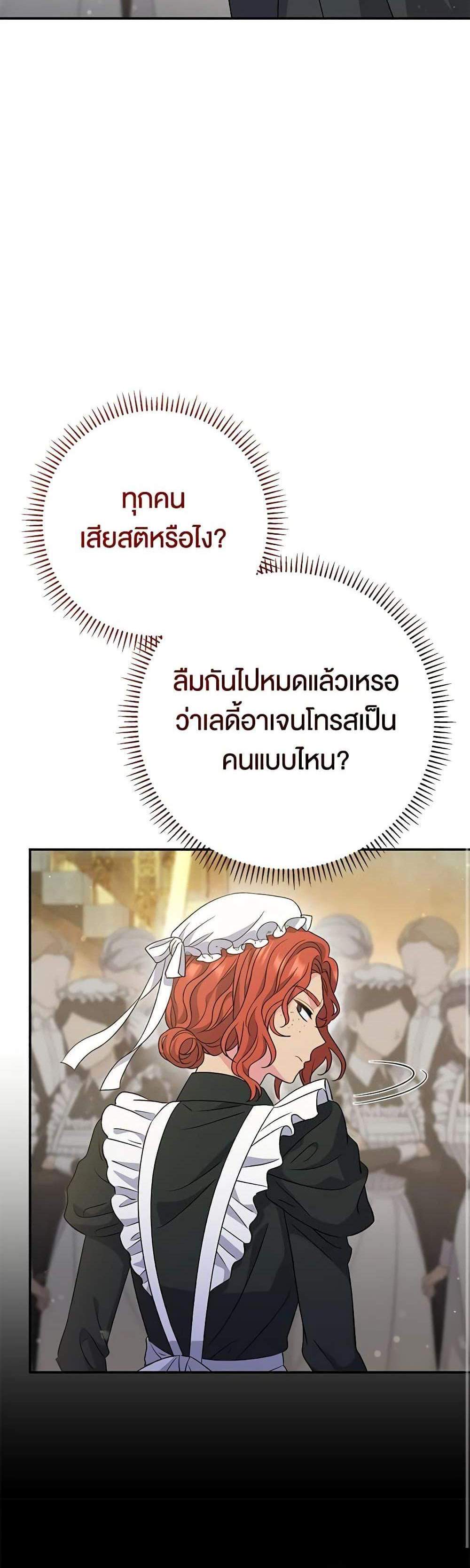 The Villain’s Match Is Too Perfect แปลไทย