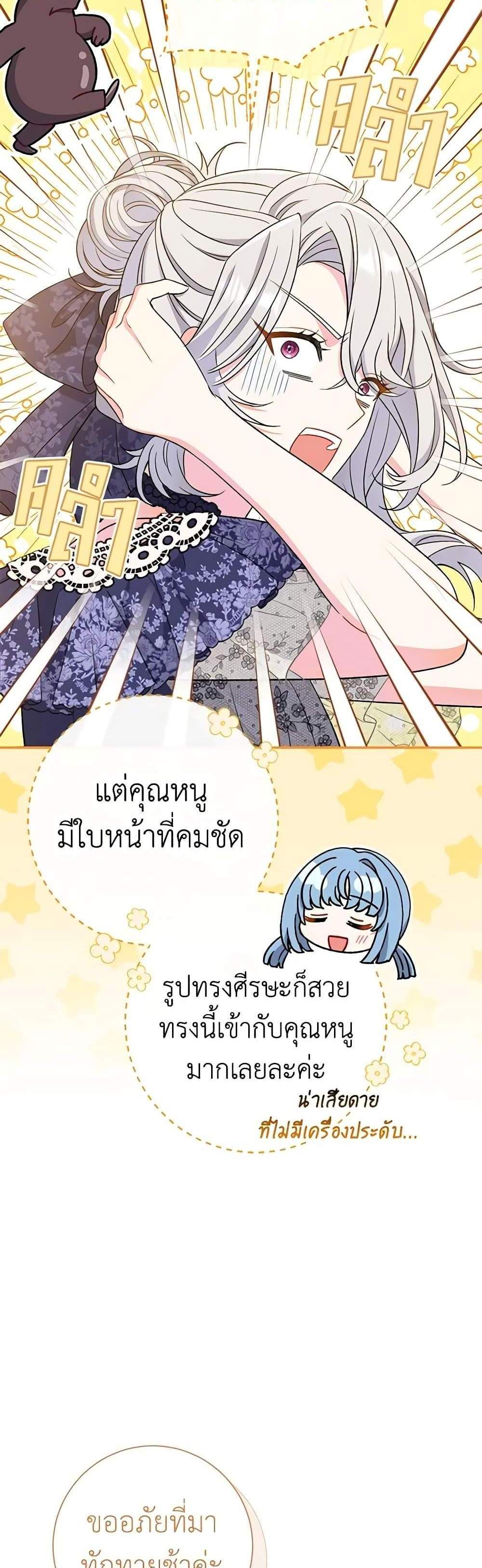 The Villain’s Match Is Too Perfect แปลไทย