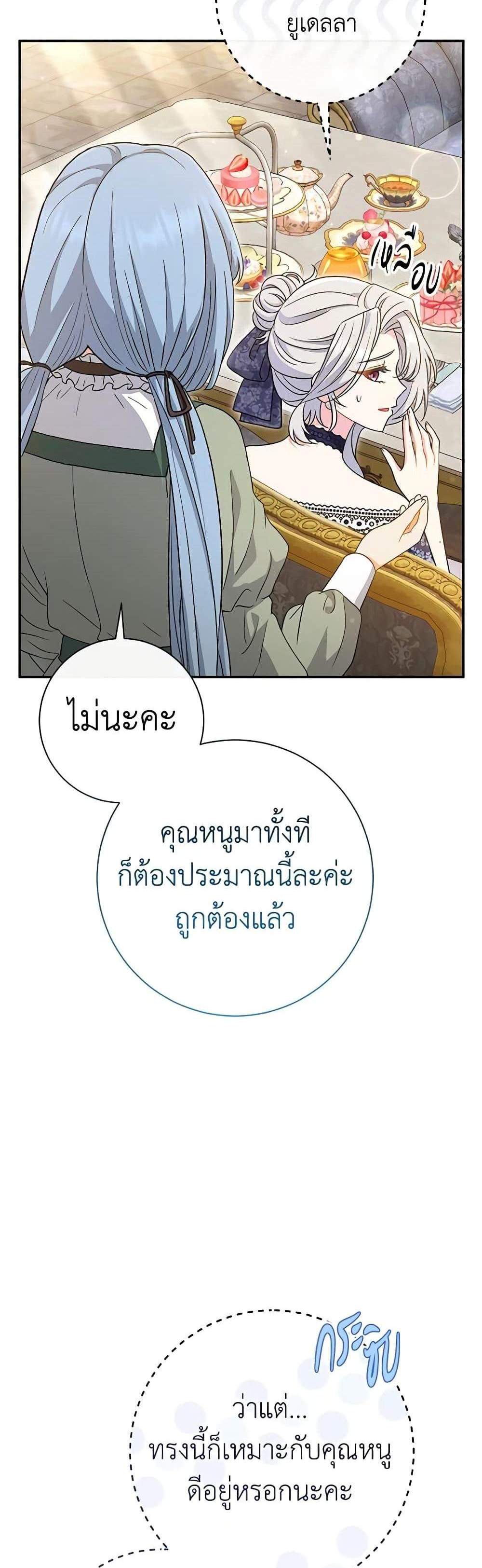 The Villain’s Match Is Too Perfect แปลไทย