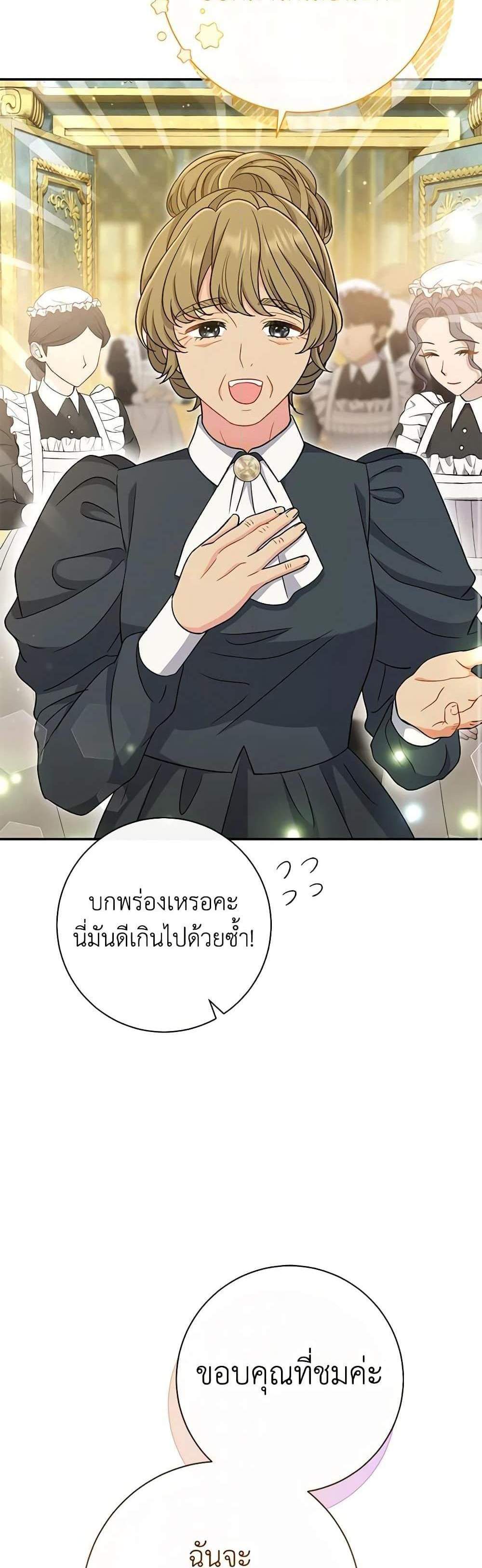 The Villain’s Match Is Too Perfect แปลไทย