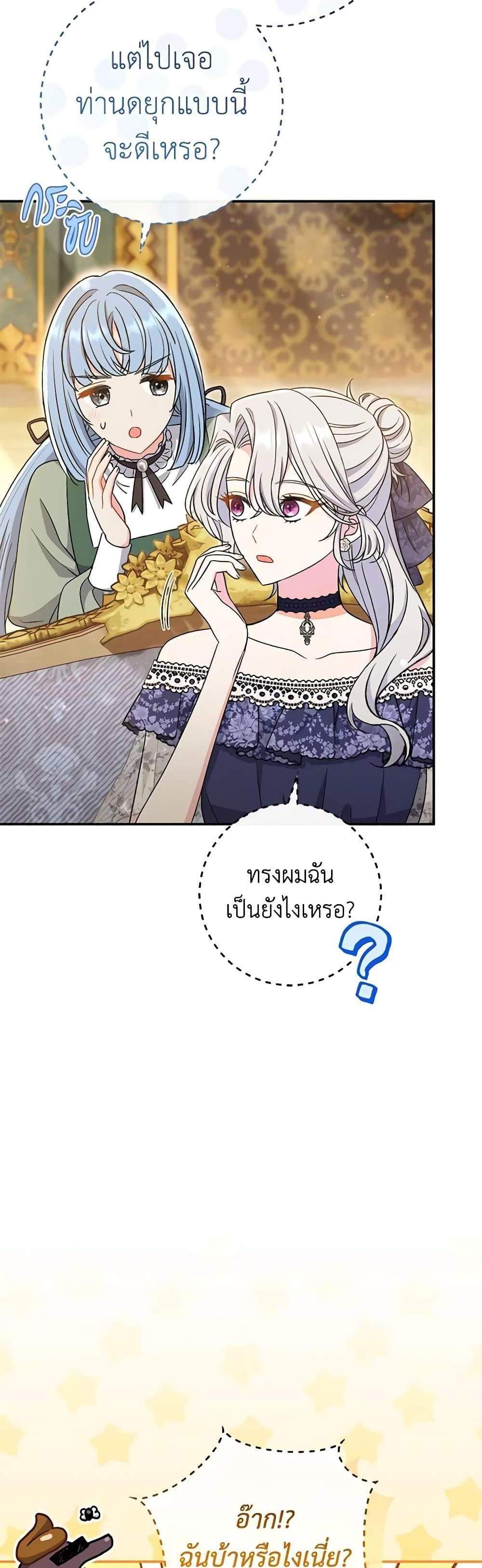 The Villain’s Match Is Too Perfect แปลไทย