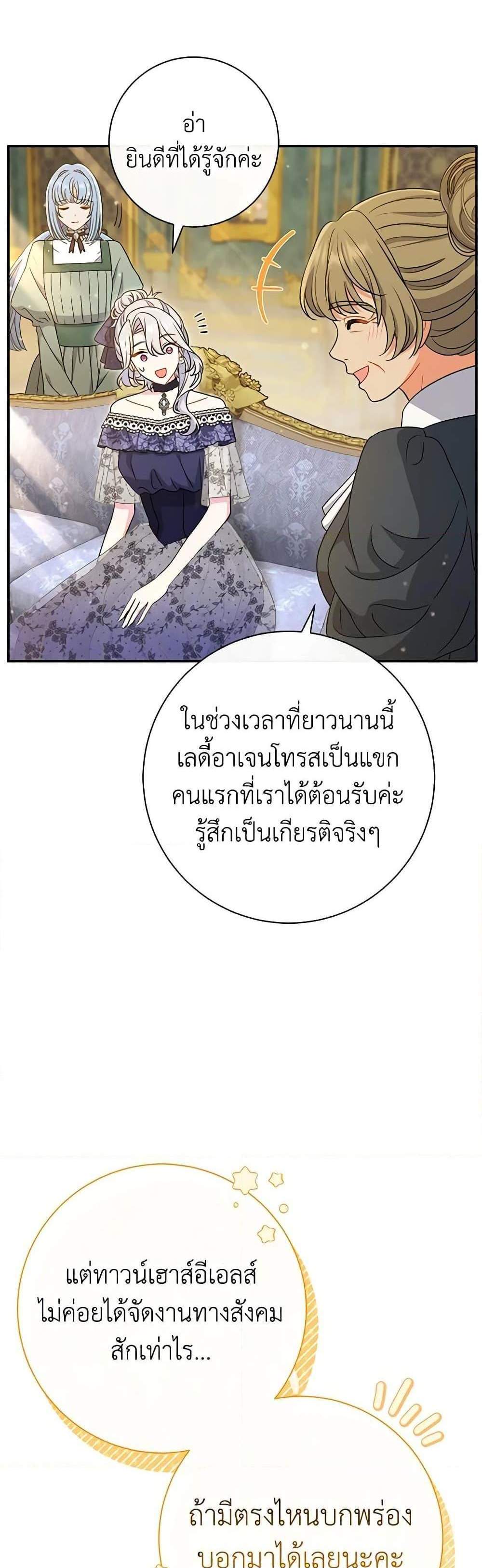 The Villain’s Match Is Too Perfect แปลไทย