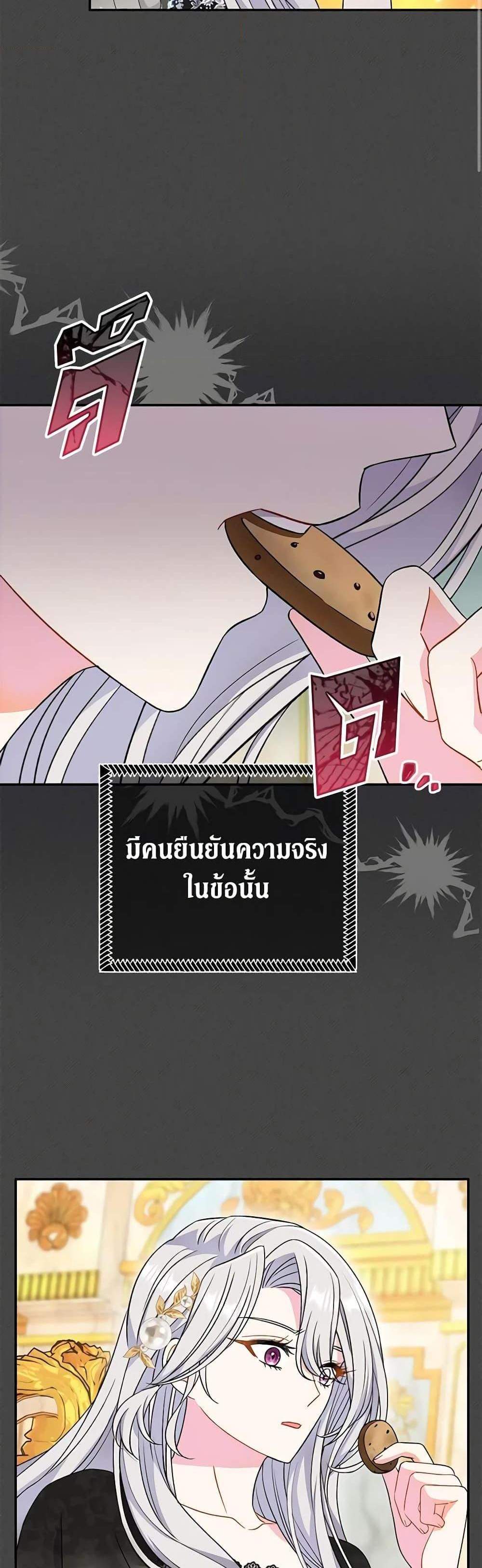 The Villain’s Match Is Too Perfect แปลไทย