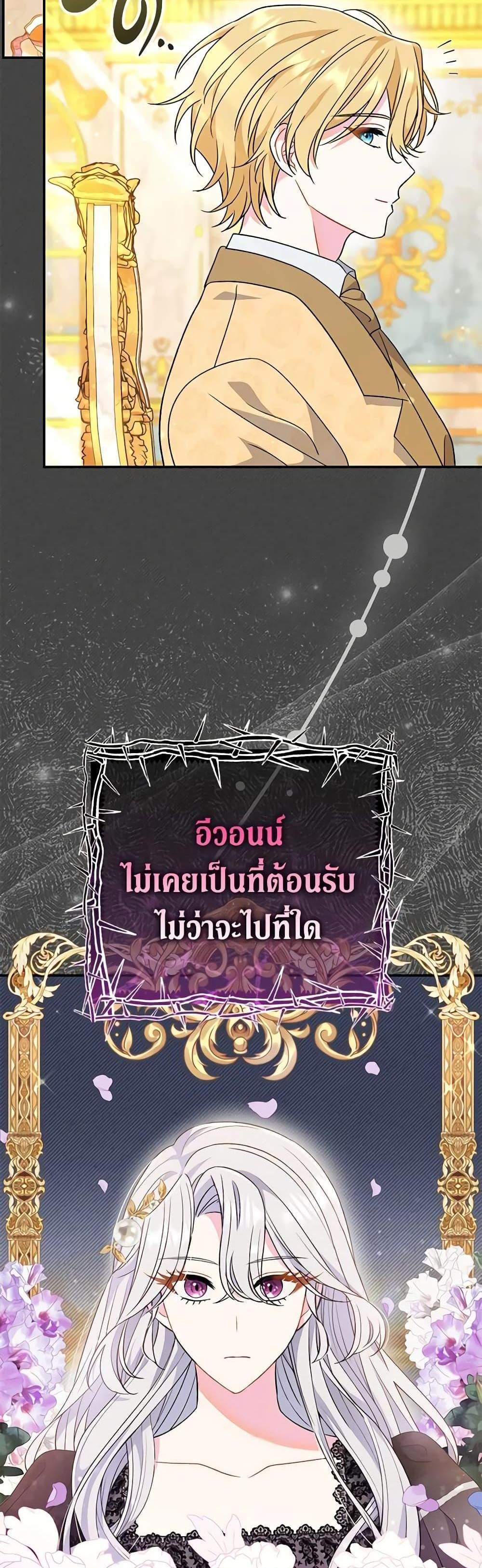 The Villain’s Match Is Too Perfect แปลไทย