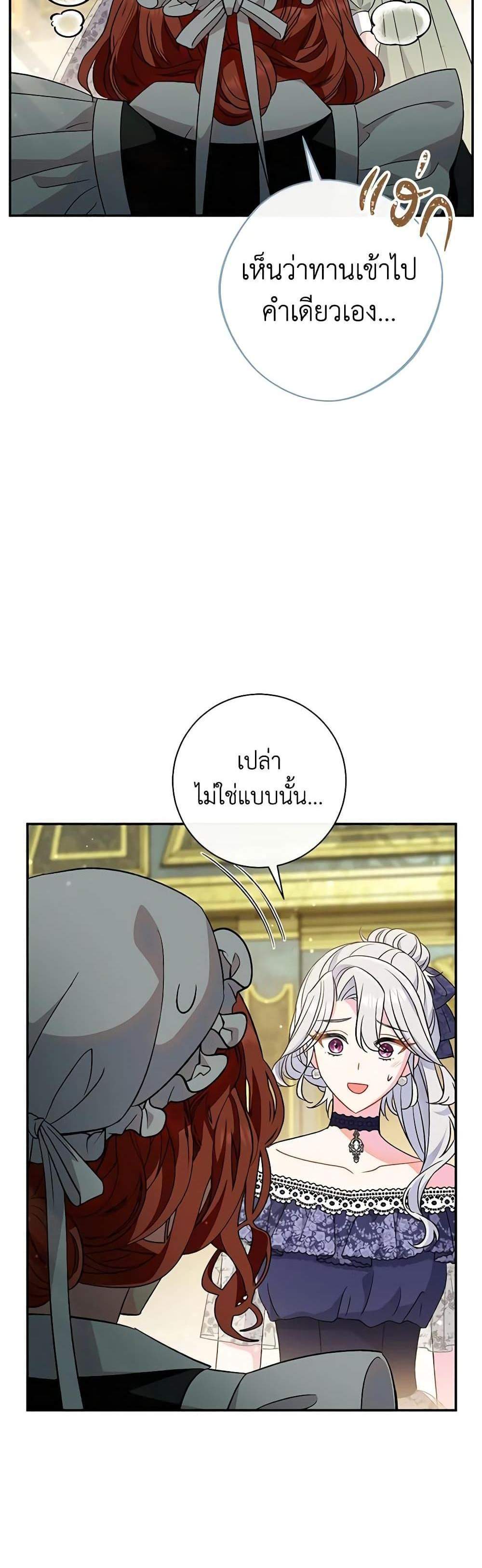 The Villain’s Match Is Too Perfect แปลไทย