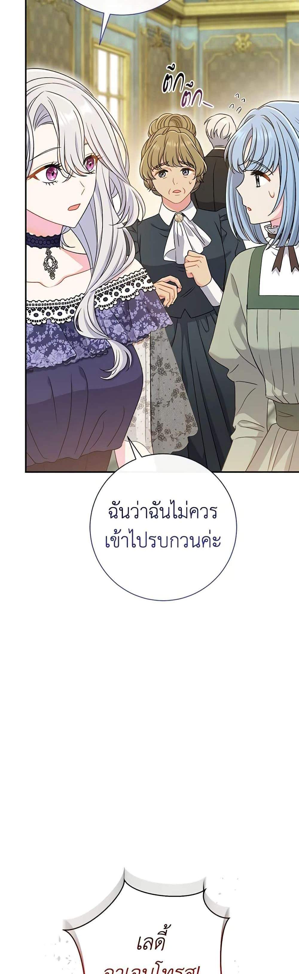 The Villain’s Match Is Too Perfect แปลไทย