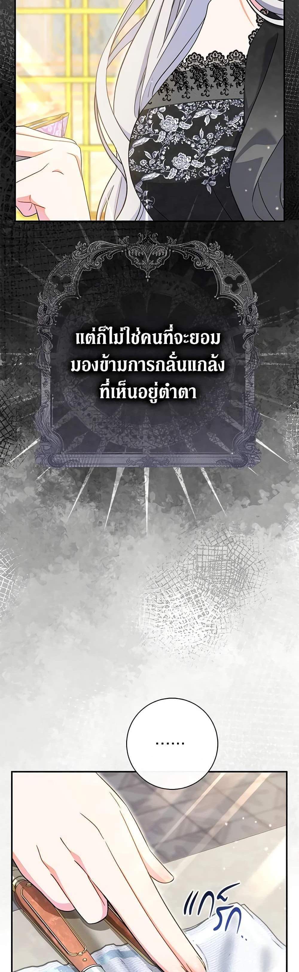 The Villain’s Match Is Too Perfect แปลไทย