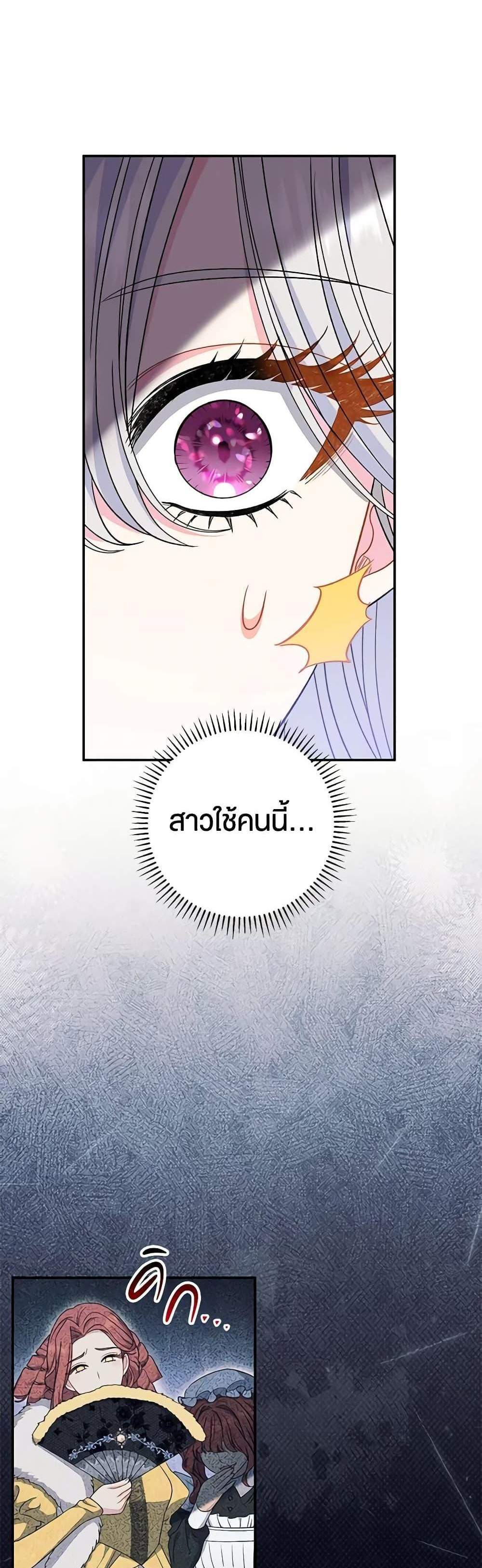 The Villain’s Match Is Too Perfect แปลไทย