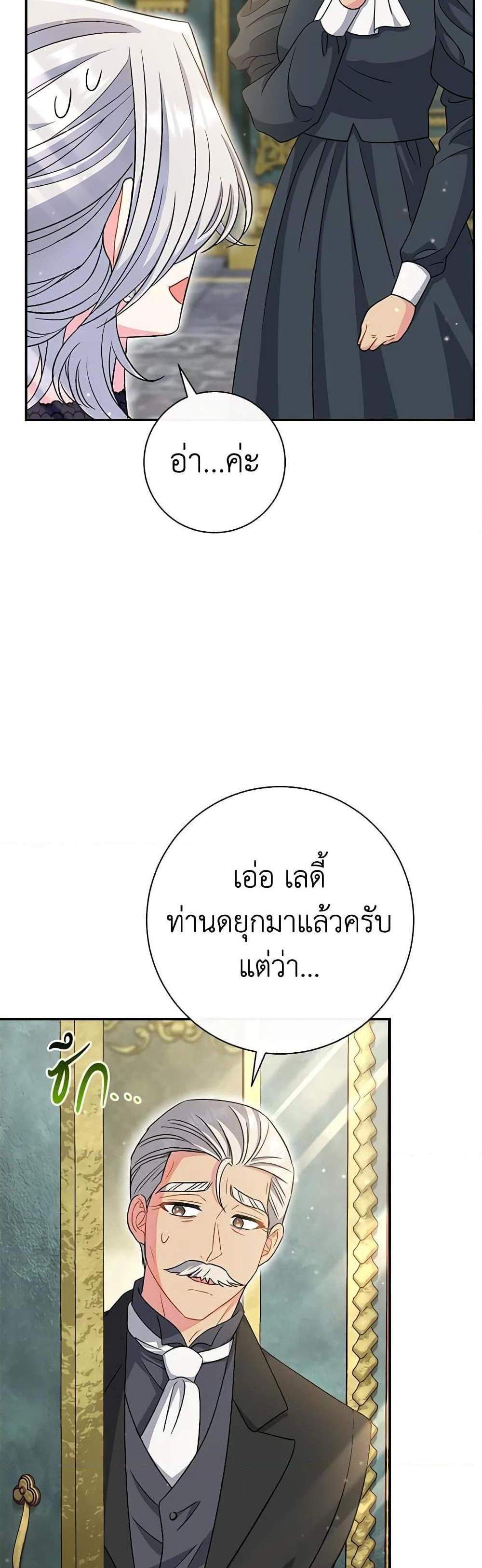 The Villain’s Match Is Too Perfect แปลไทย