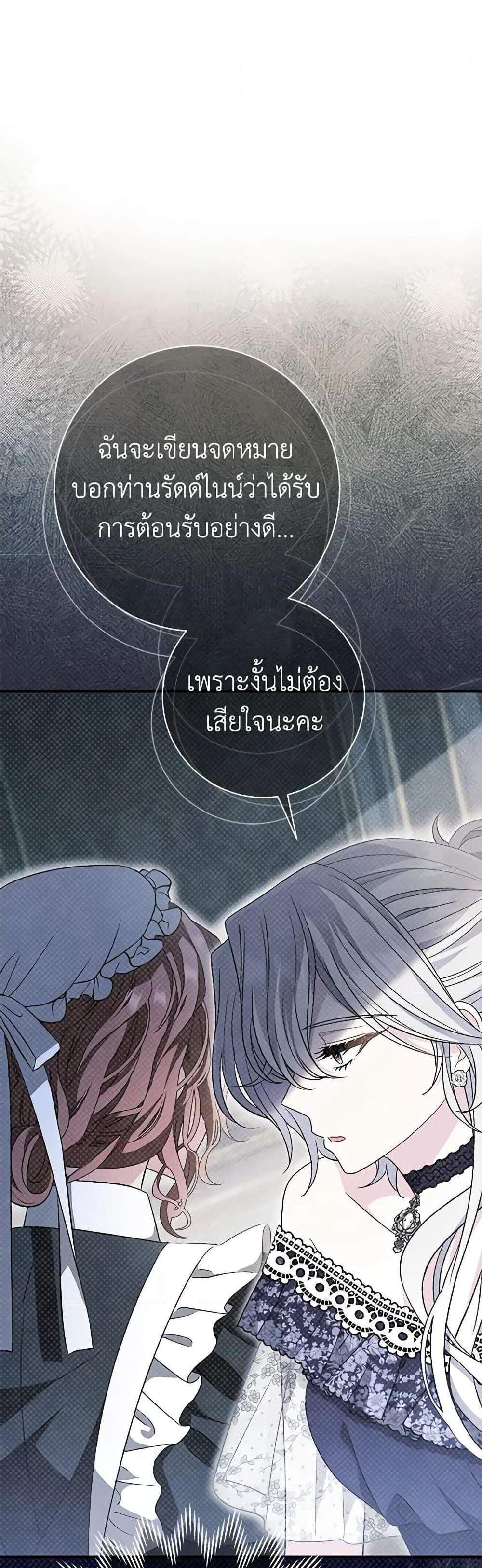 The Villain’s Match Is Too Perfect แปลไทย