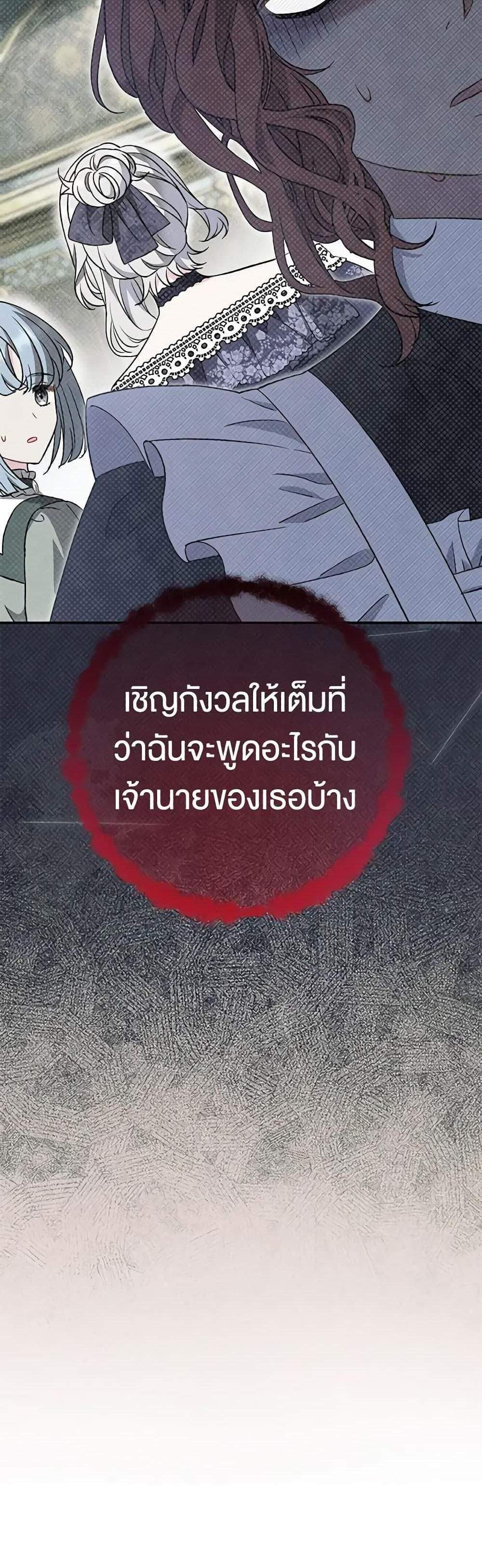 The Villain’s Match Is Too Perfect แปลไทย