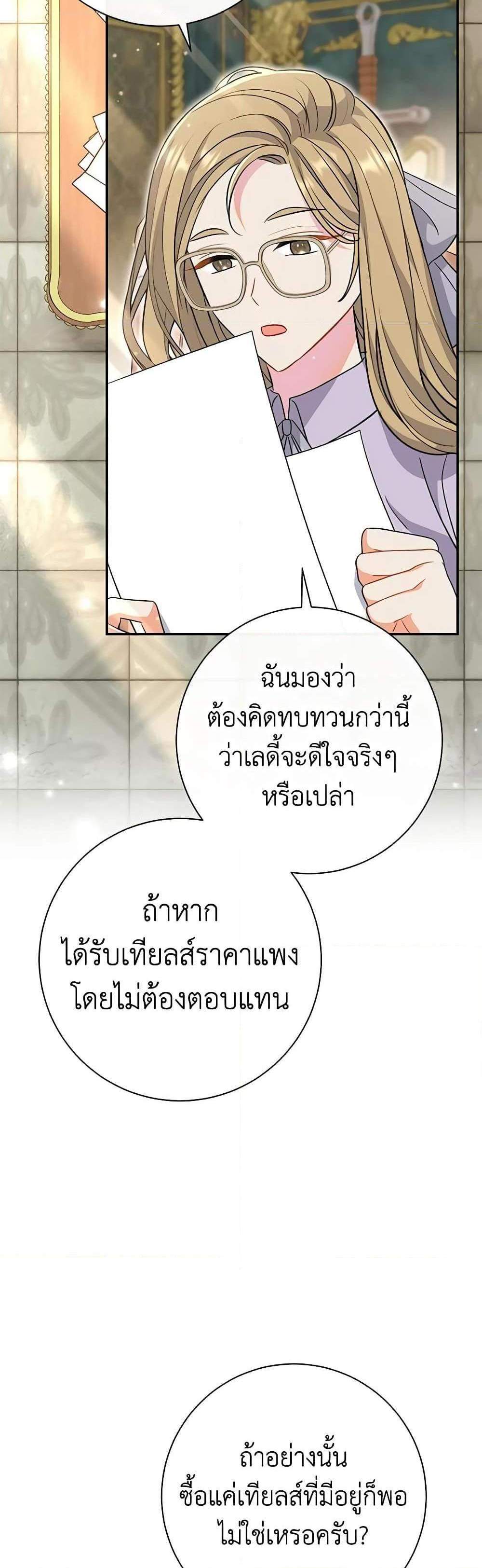 The Villain’s Match Is Too Perfect แปลไทย