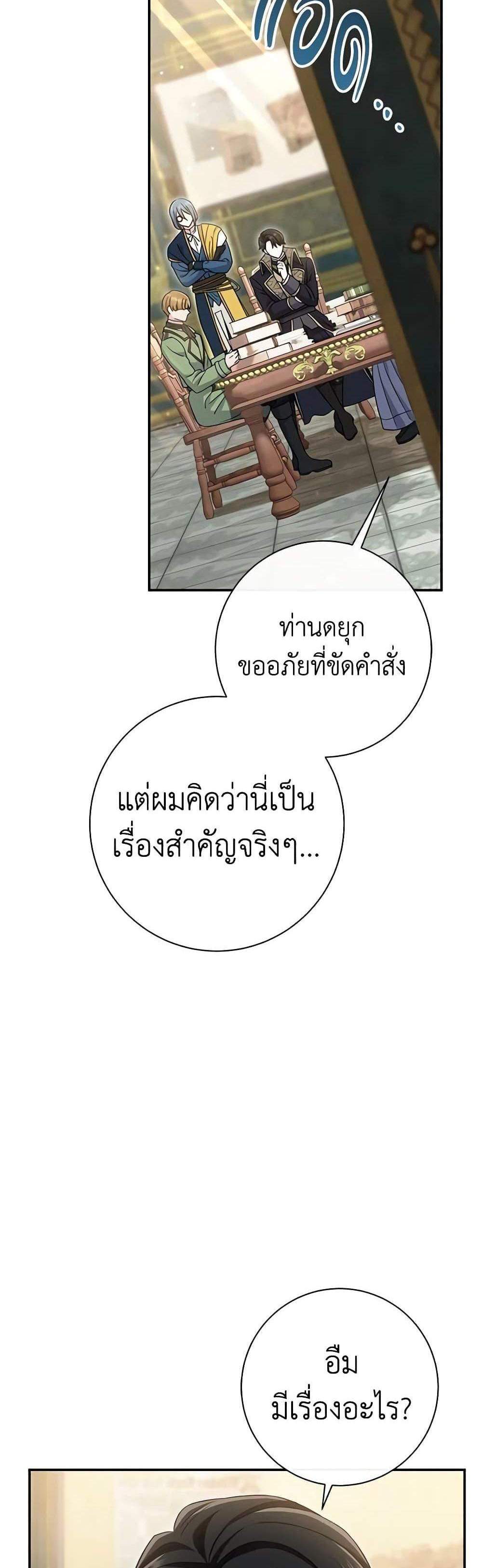 The Villain’s Match Is Too Perfect แปลไทย