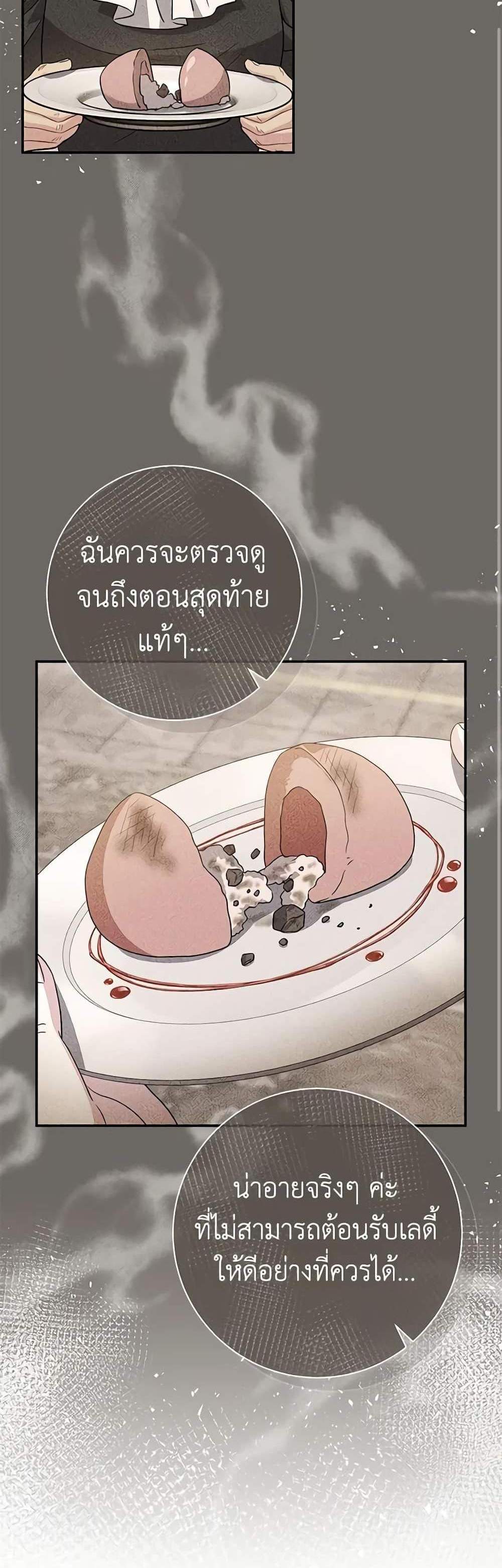 The Villain’s Match Is Too Perfect แปลไทย