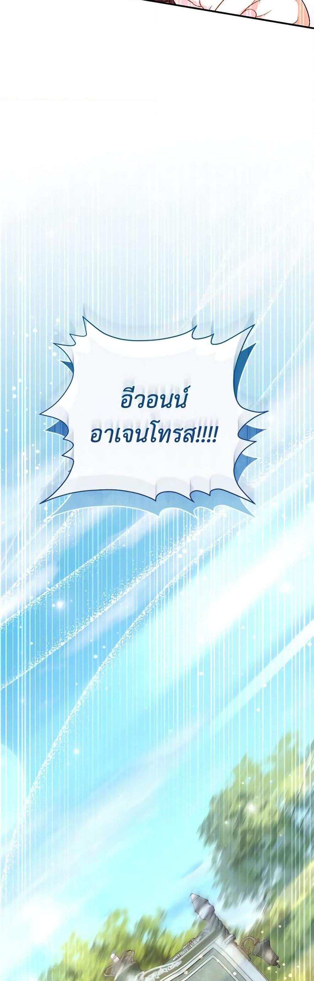 The Villain’s Match Is Too Perfect แปลไทย