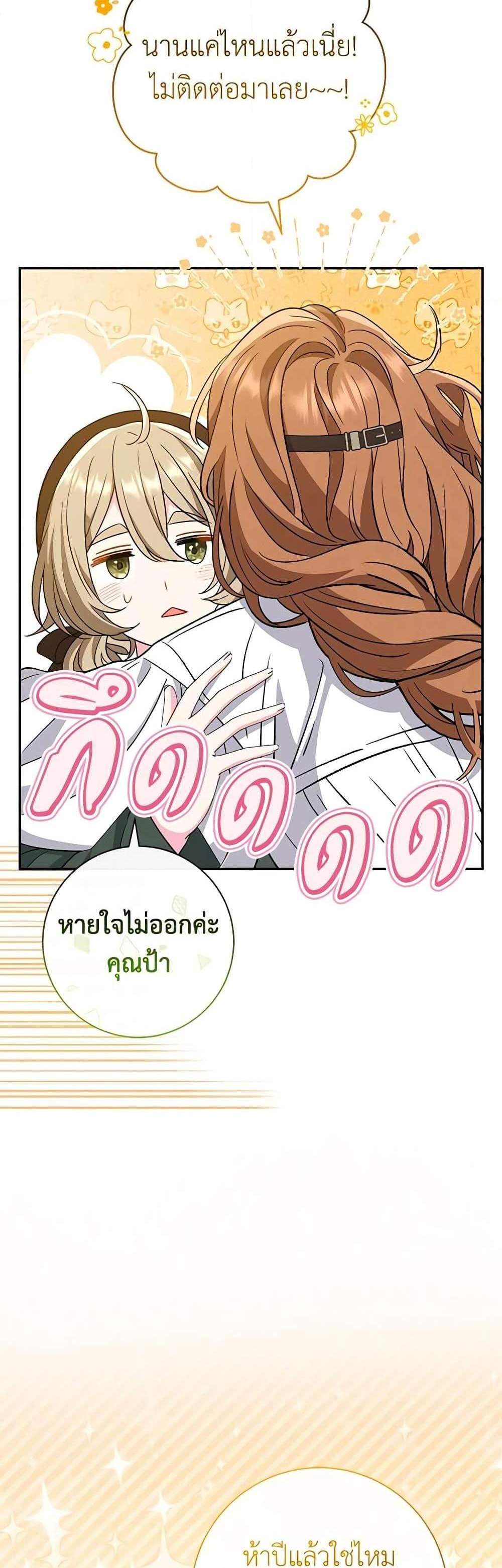 The Villain’s Match Is Too Perfect แปลไทย