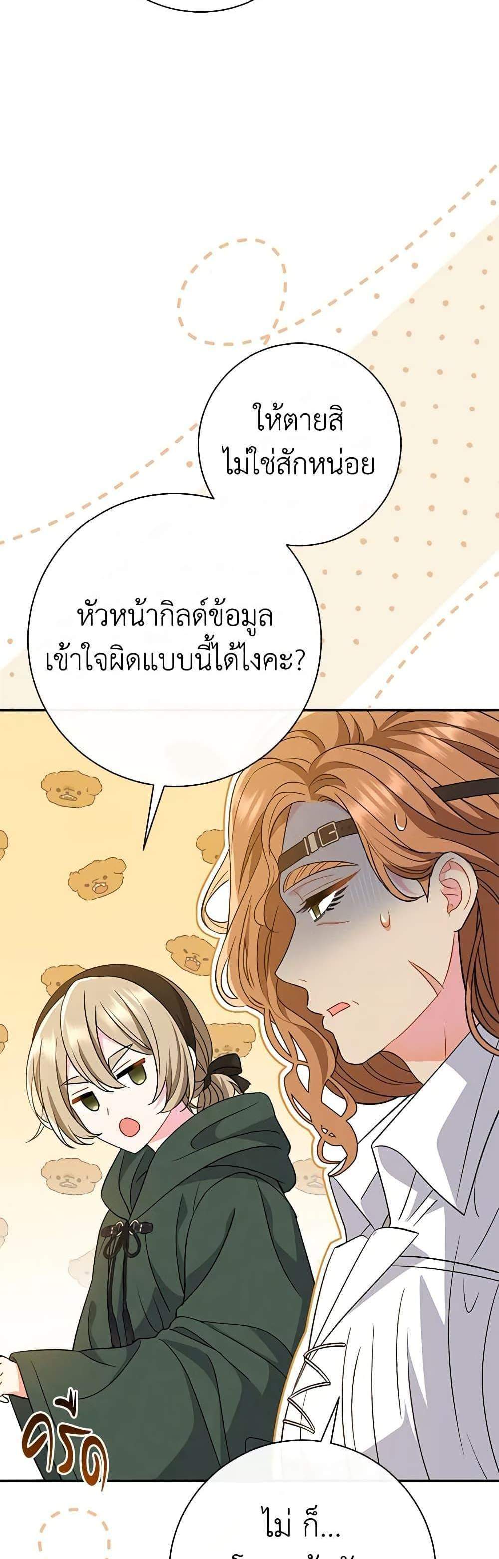 The Villain’s Match Is Too Perfect แปลไทย