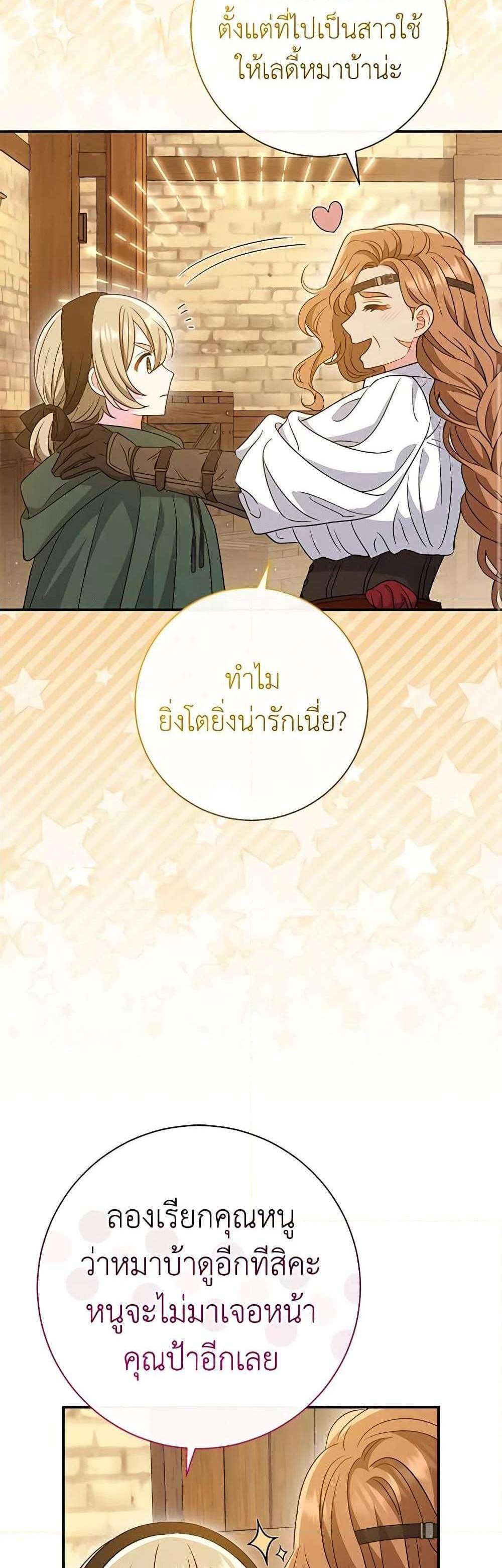 The Villain’s Match Is Too Perfect แปลไทย