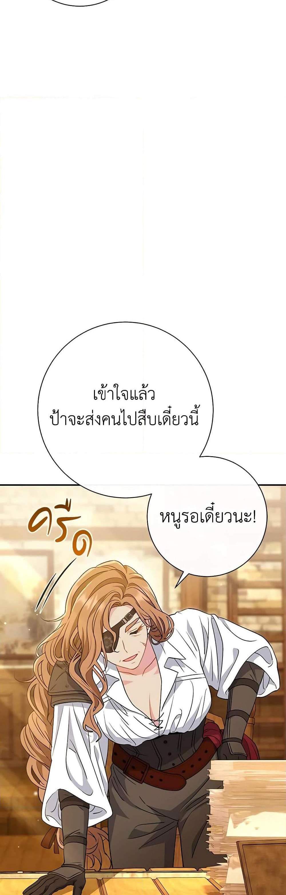 The Villain’s Match Is Too Perfect แปลไทย