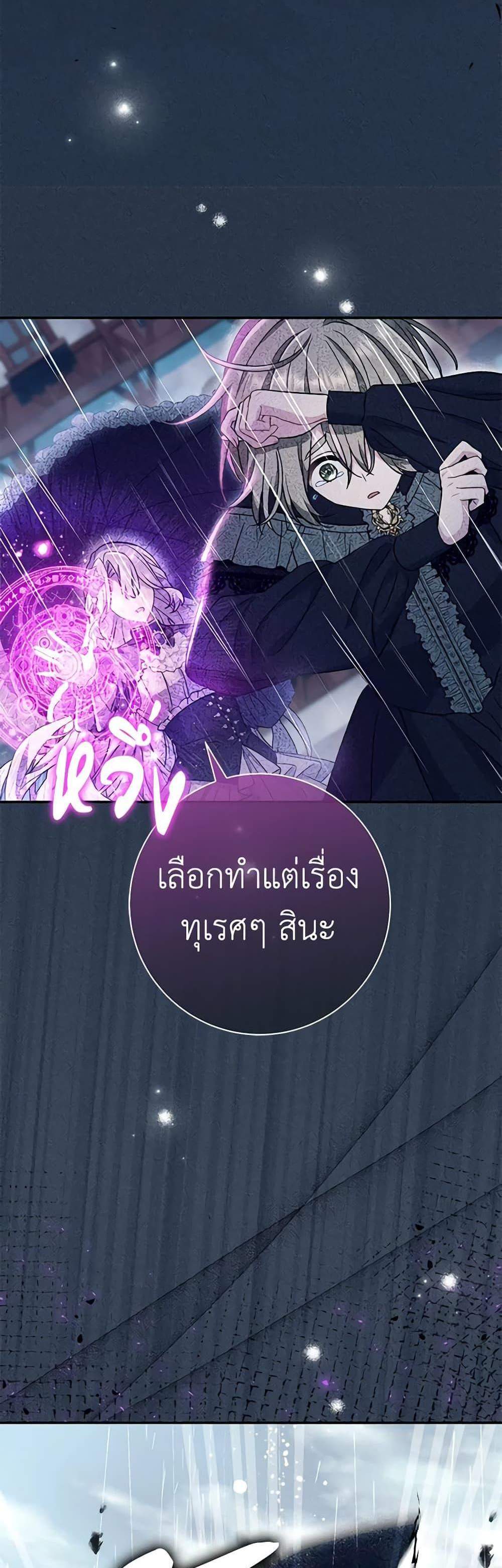 The Villain’s Match Is Too Perfect แปลไทย