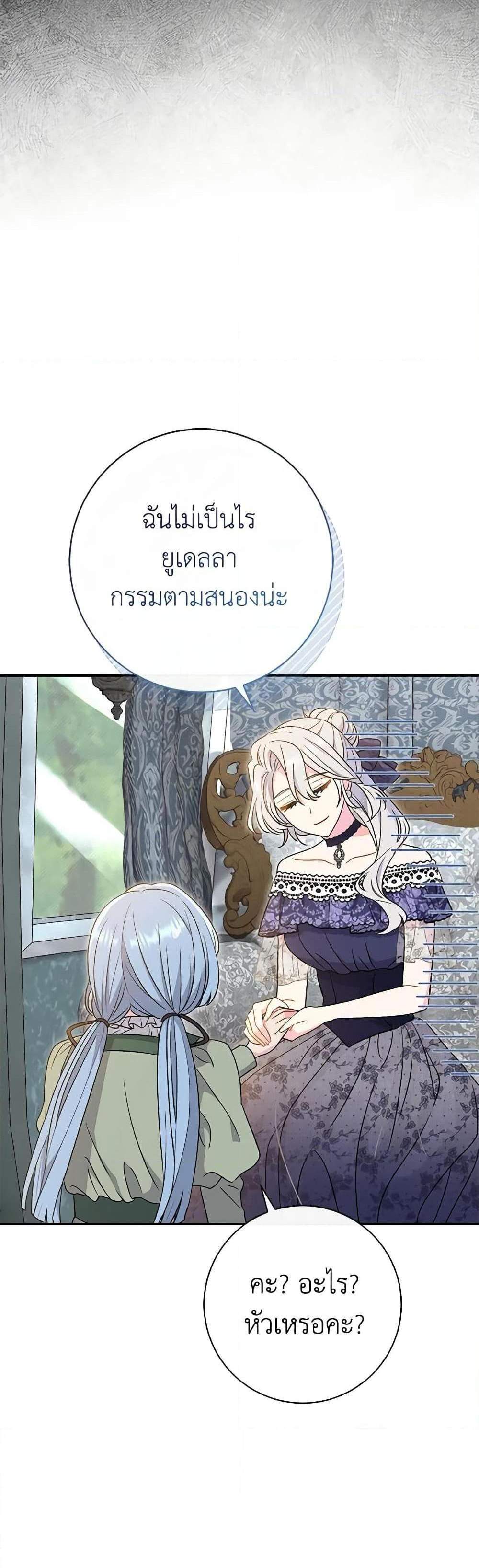 The Villain’s Match Is Too Perfect แปลไทย