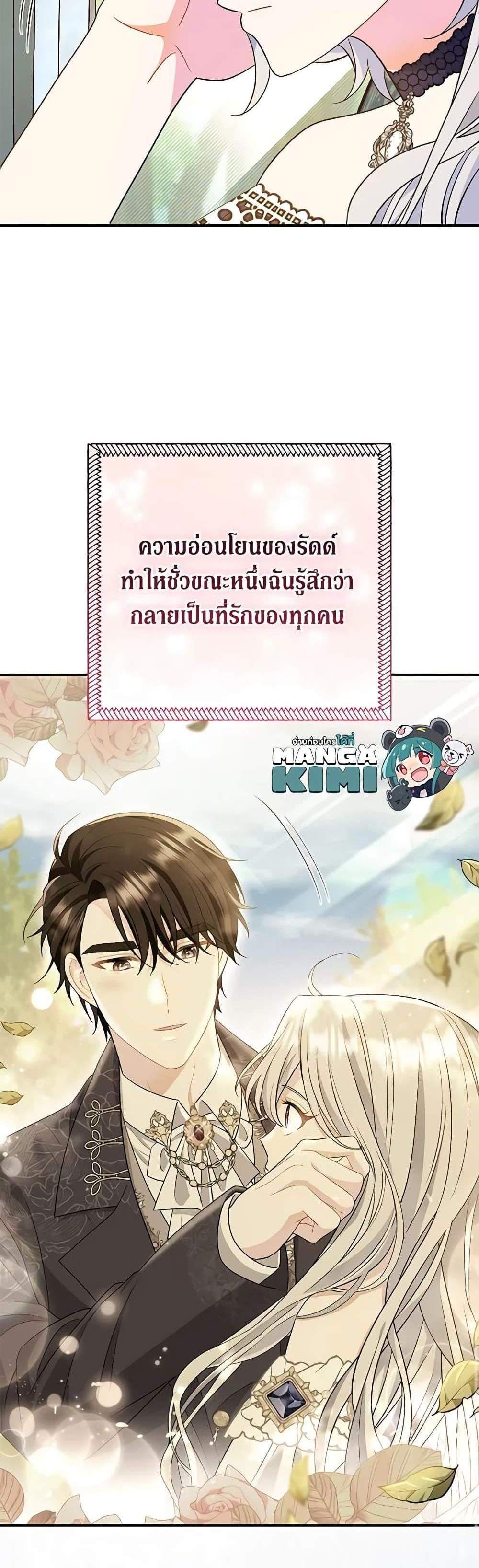 The Villain’s Match Is Too Perfect แปลไทย