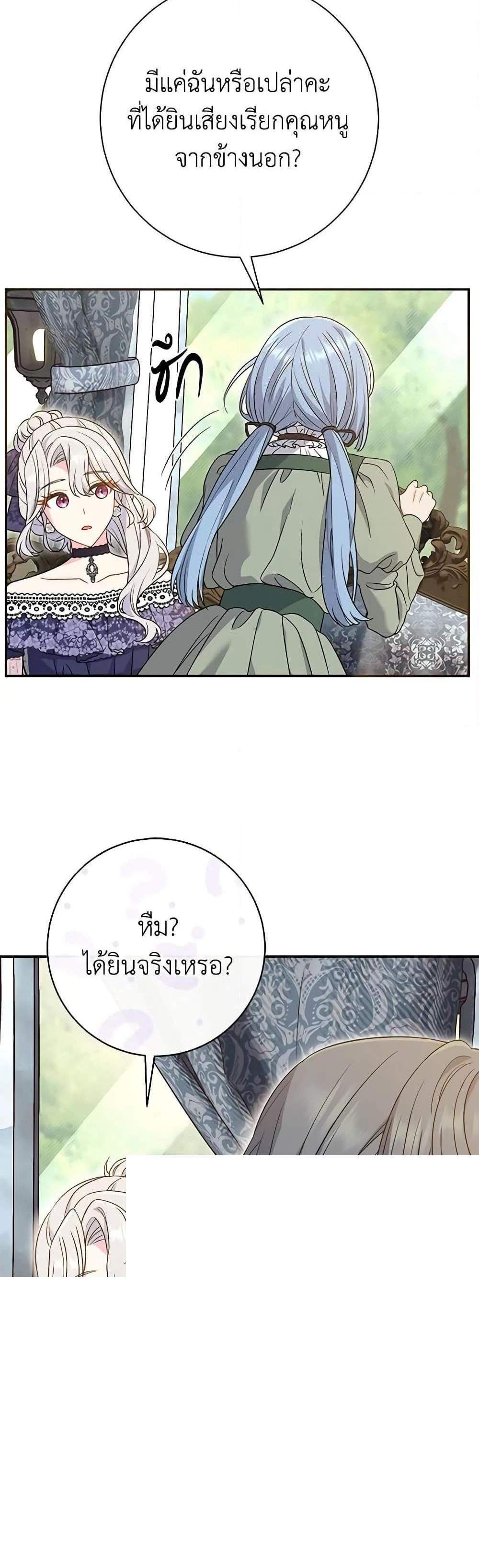 The Villain’s Match Is Too Perfect แปลไทย