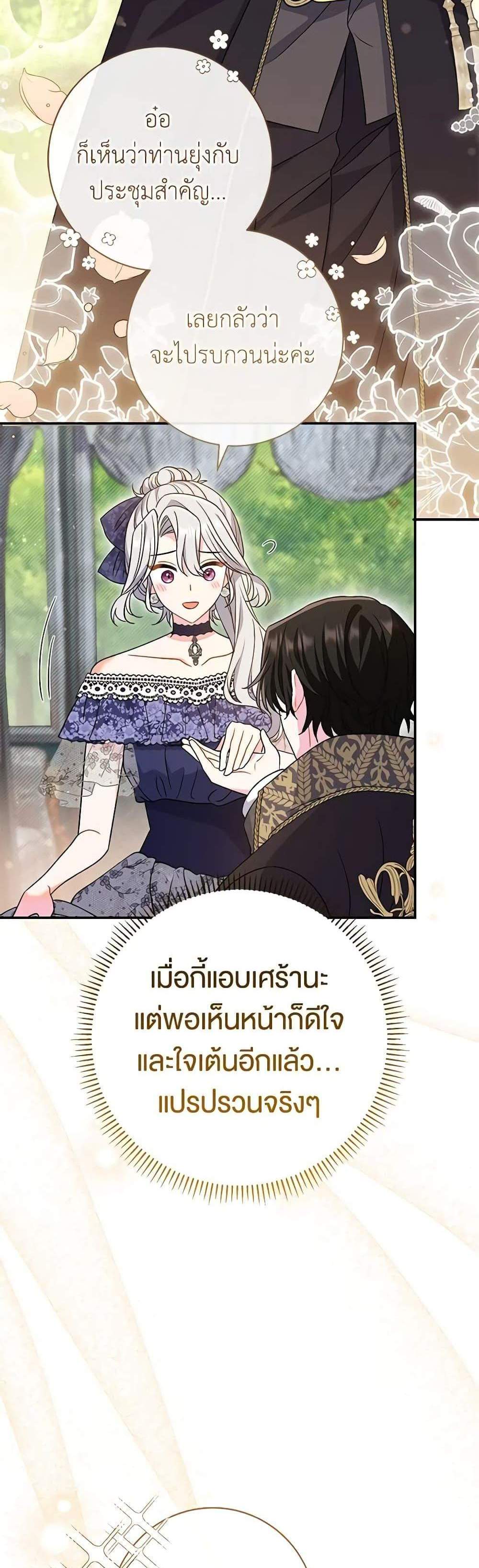 The Villain’s Match Is Too Perfect แปลไทย