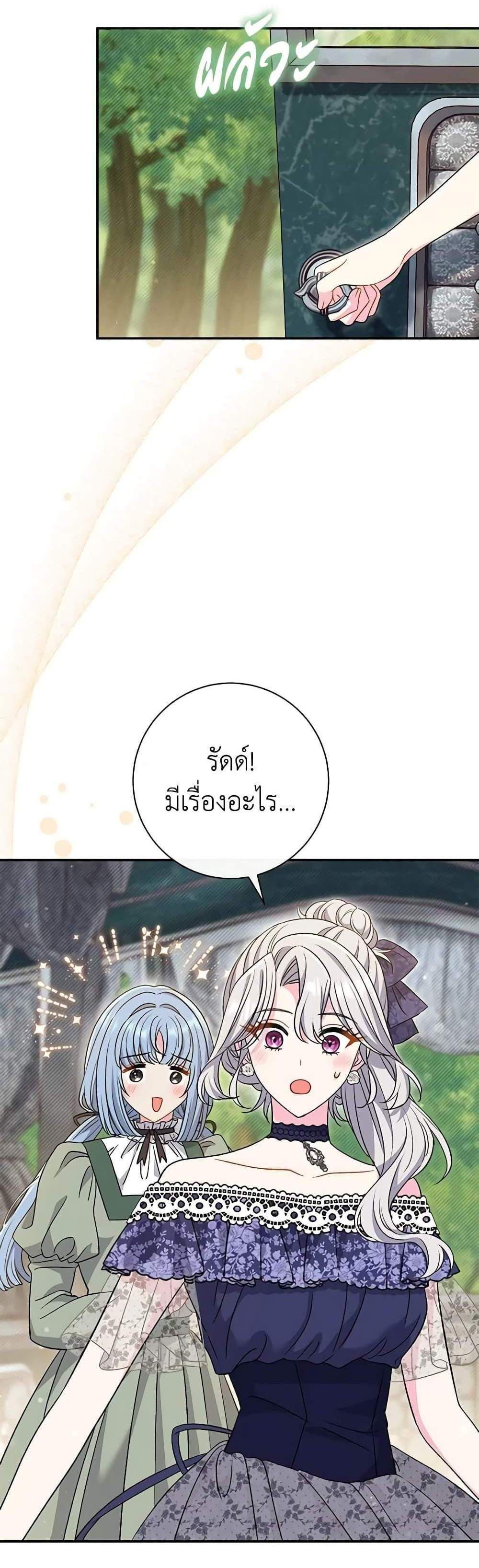 The Villain’s Match Is Too Perfect แปลไทย