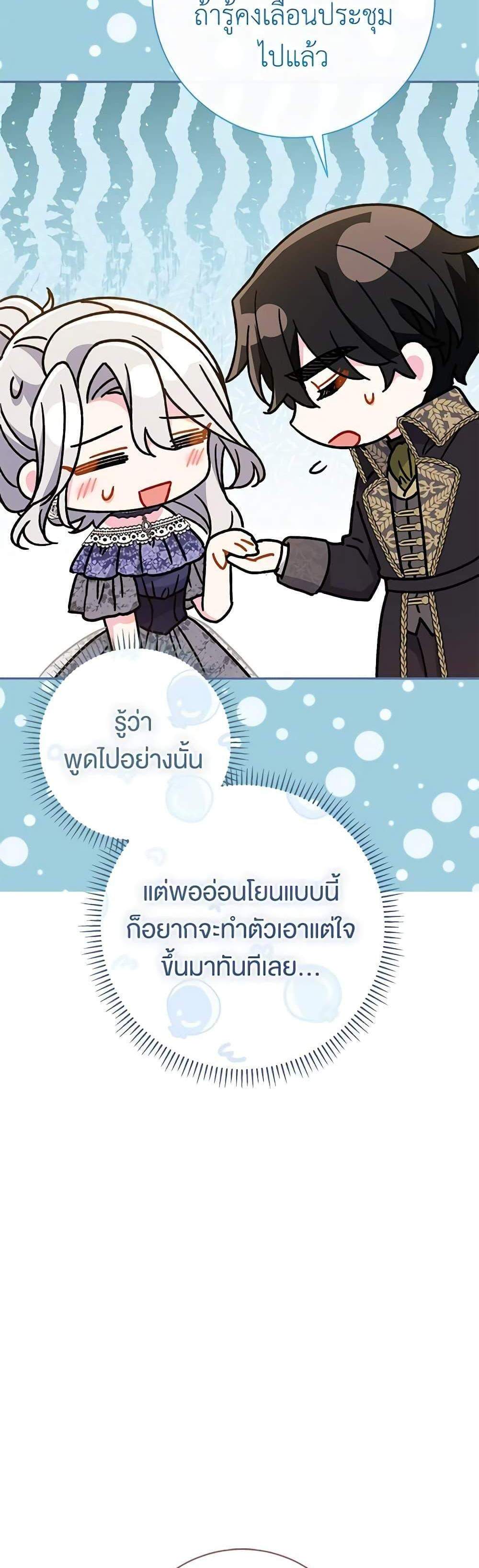 The Villain’s Match Is Too Perfect แปลไทย