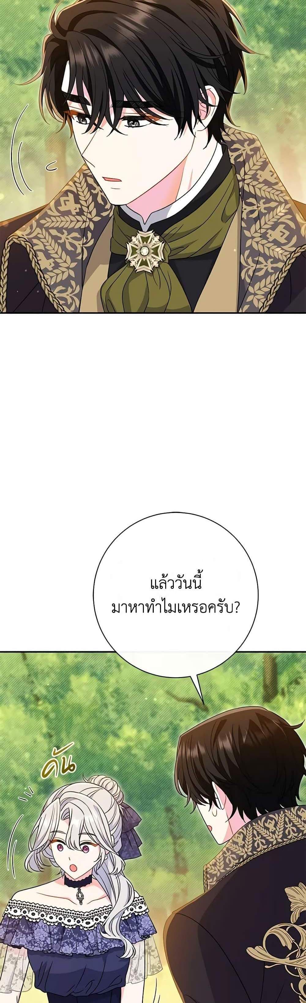 The Villain’s Match Is Too Perfect แปลไทย