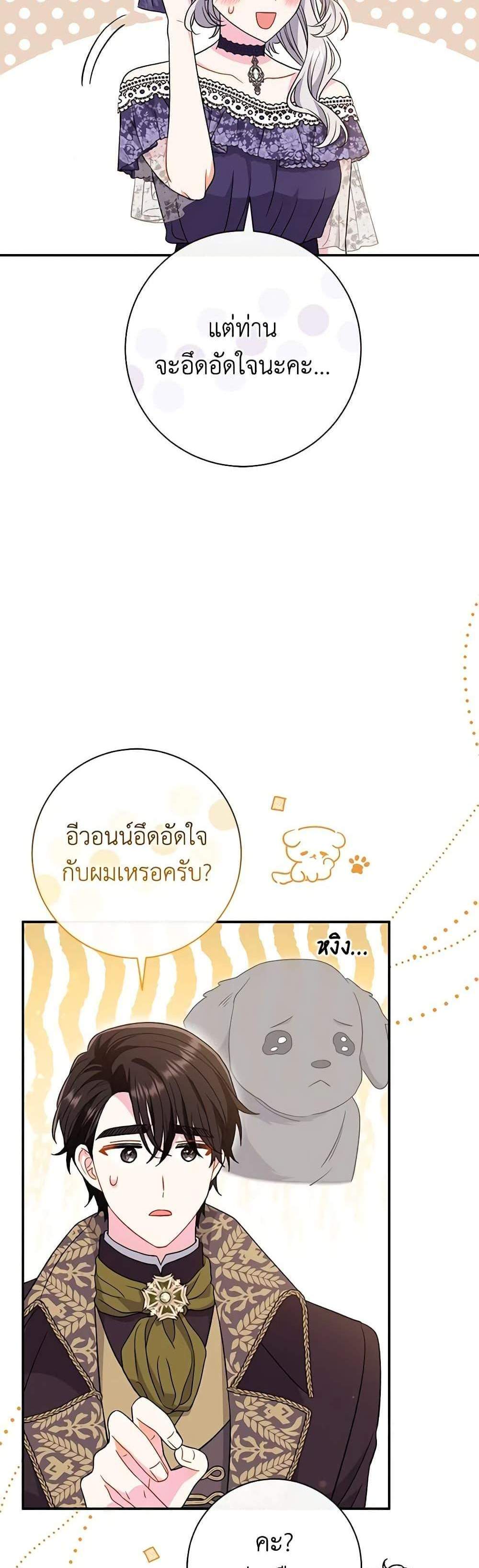 The Villain’s Match Is Too Perfect แปลไทย