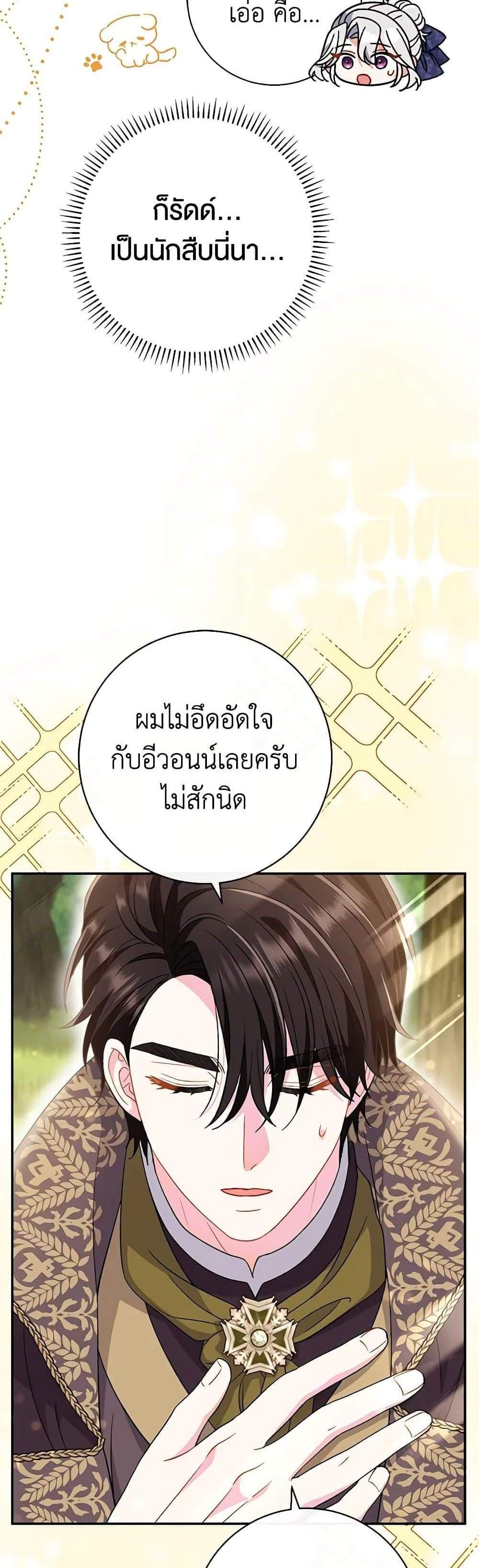 The Villain’s Match Is Too Perfect แปลไทย