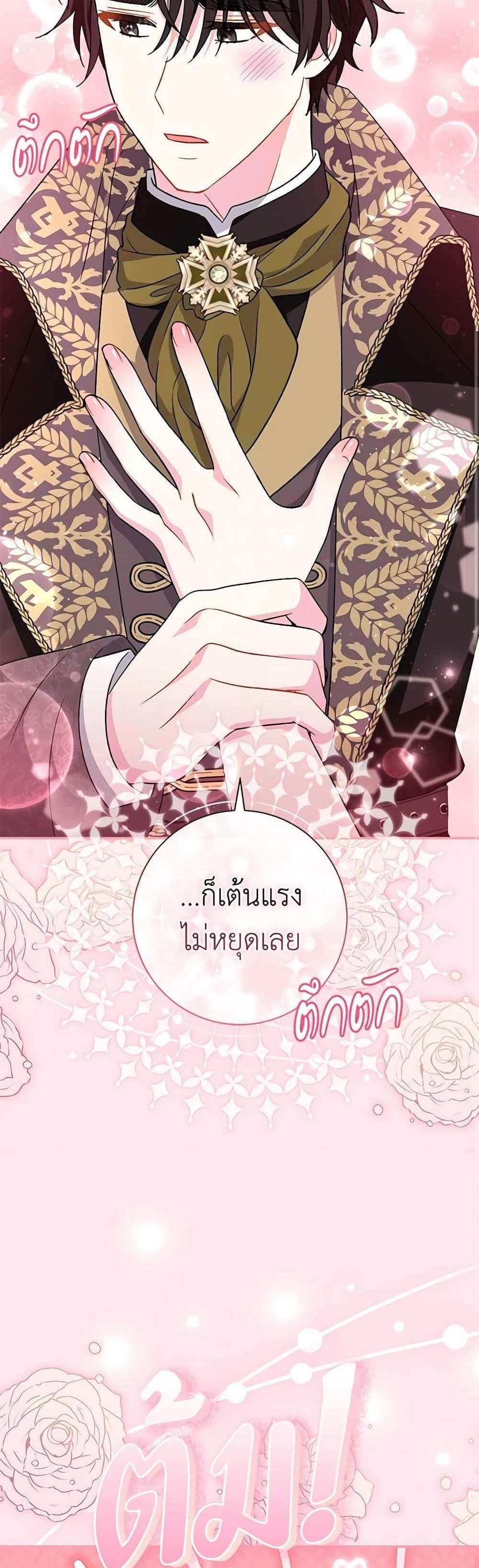 The Villain’s Match Is Too Perfect แปลไทย