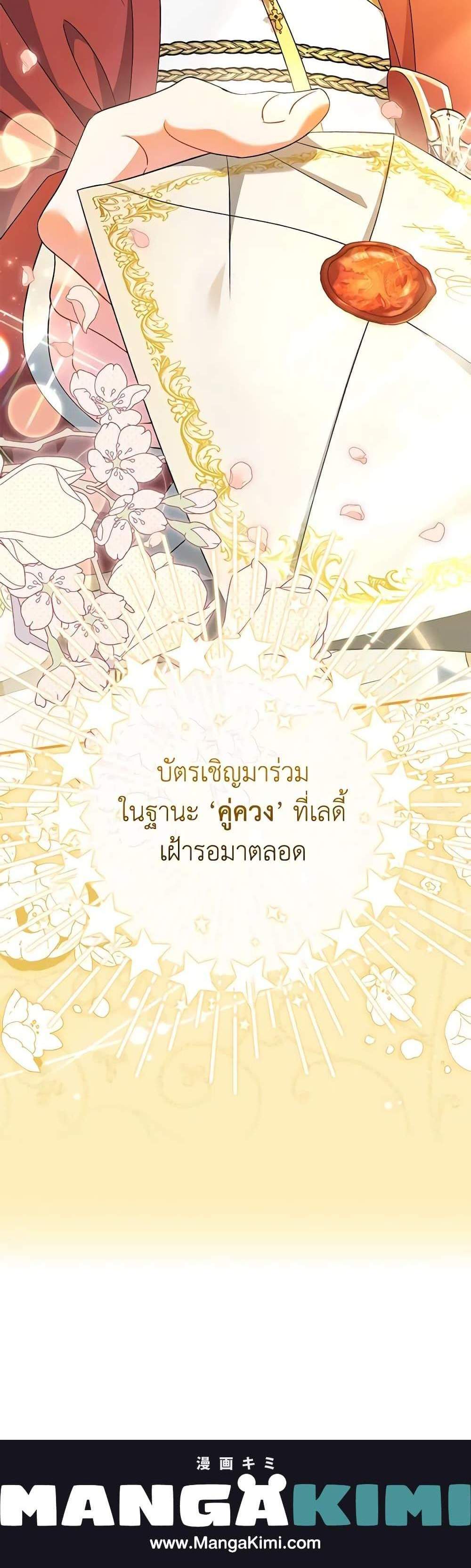 The Villain’s Match Is Too Perfect แปลไทย