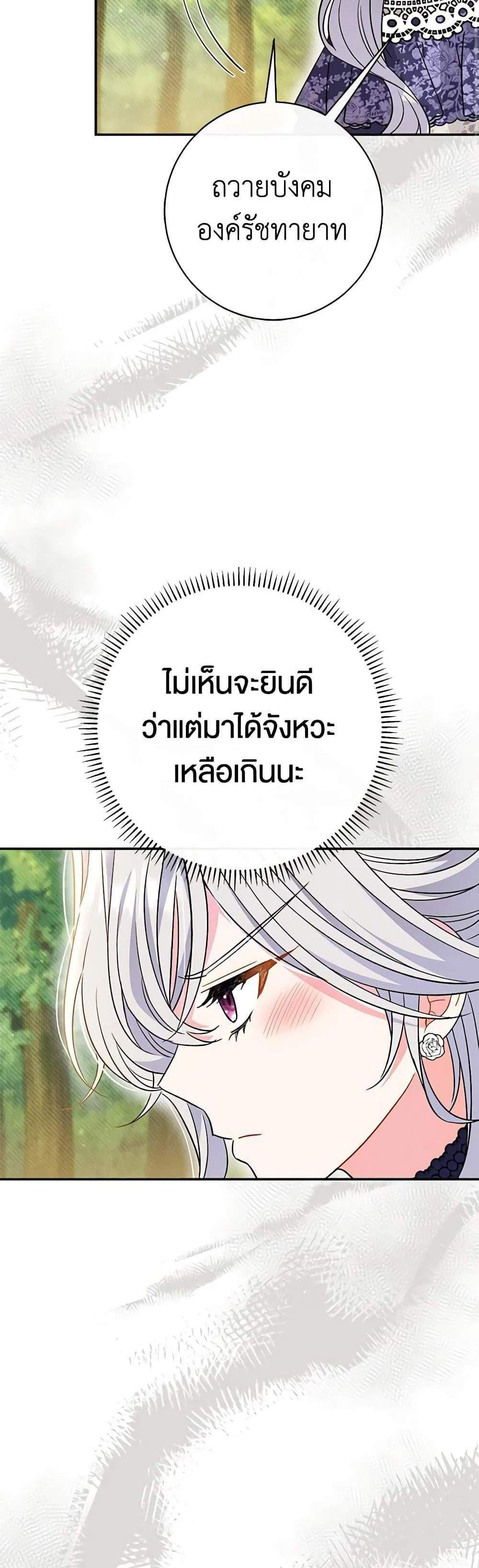 The Villain’s Match Is Too Perfect แปลไทย