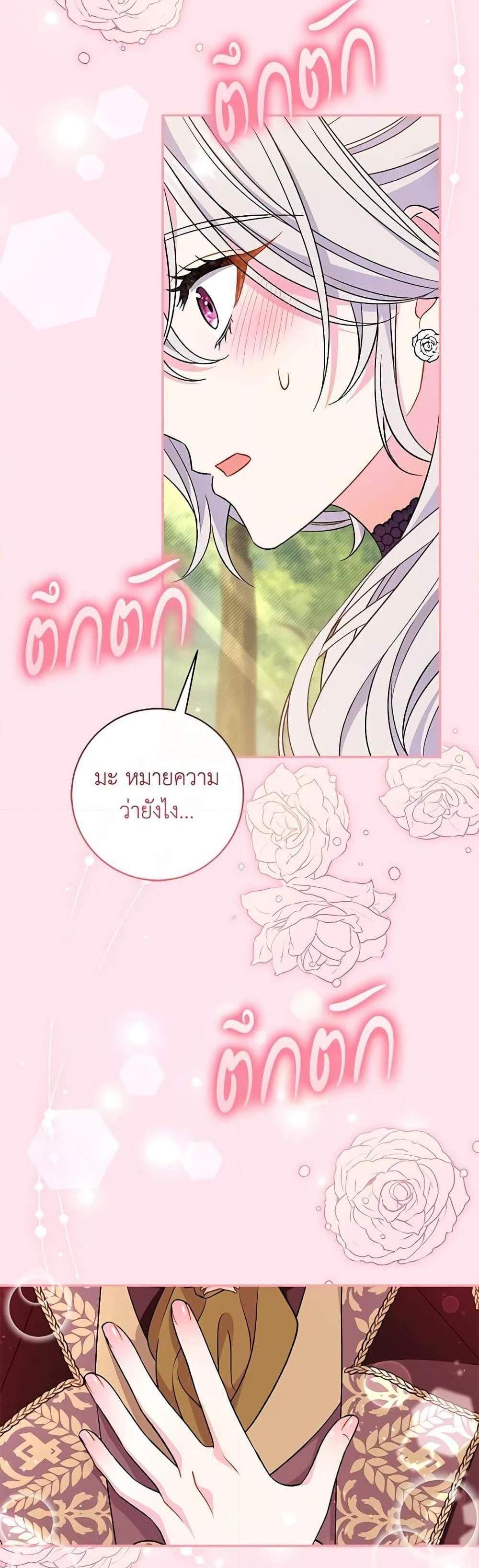 The Villain’s Match Is Too Perfect แปลไทย