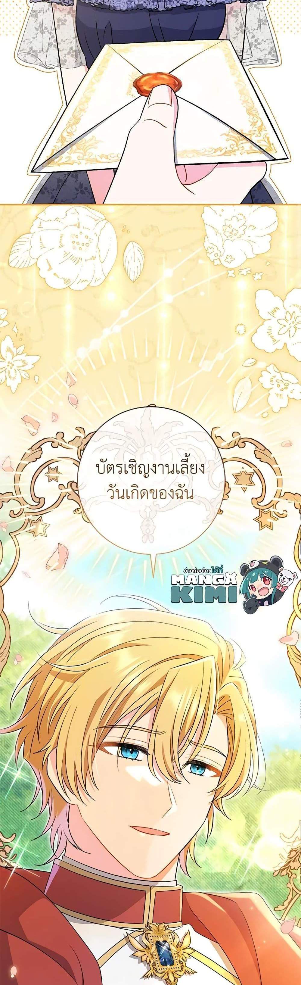 The Villain’s Match Is Too Perfect แปลไทย