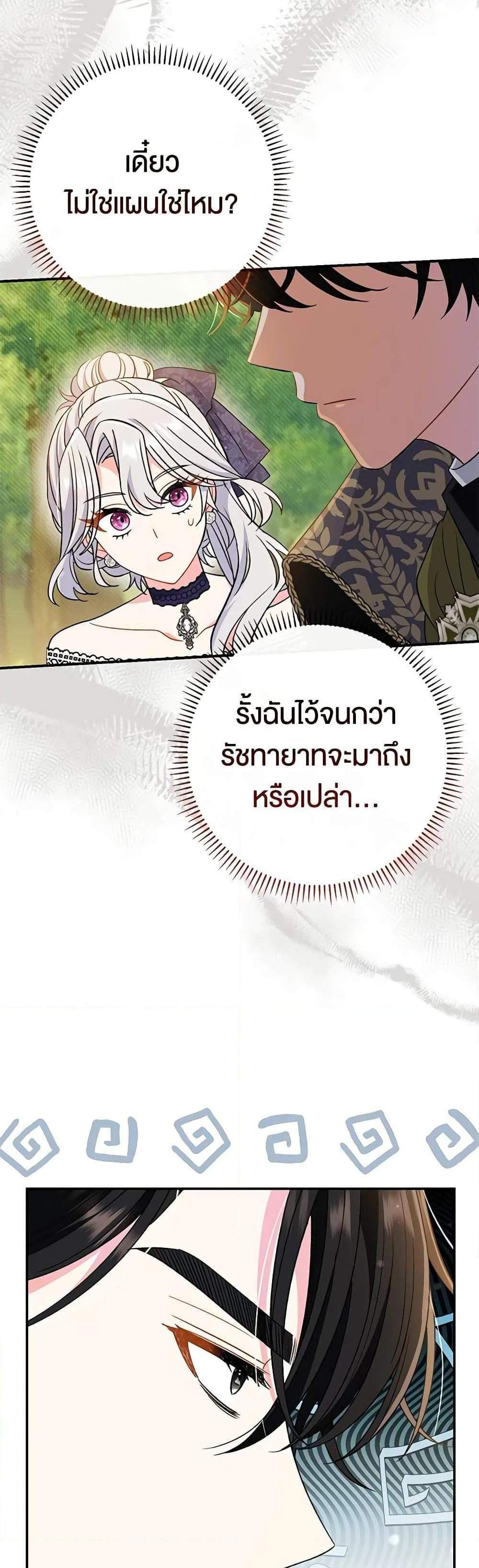 The Villain’s Match Is Too Perfect แปลไทย