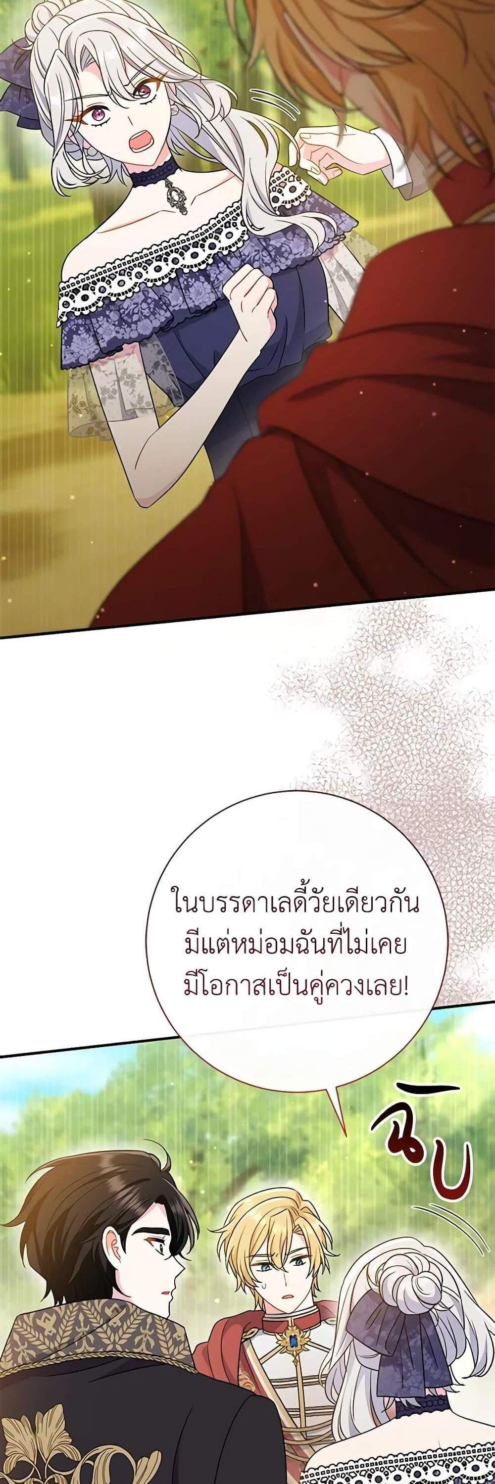 The Villain’s Match Is Too Perfect แปลไทย