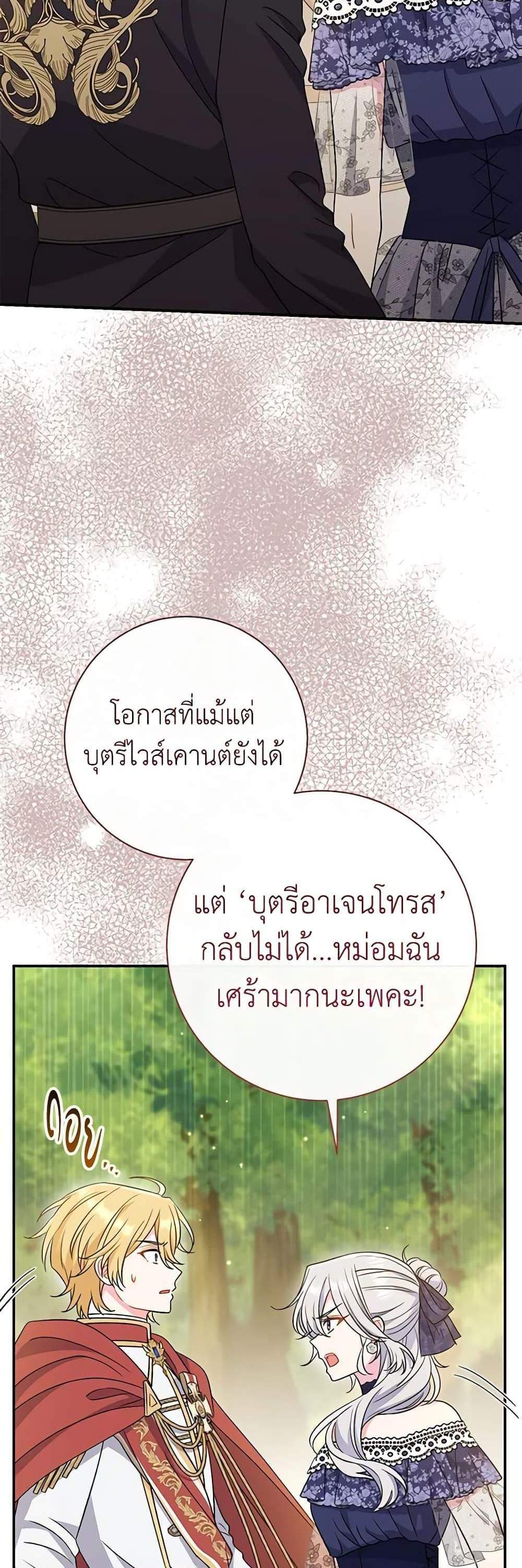 The Villain’s Match Is Too Perfect แปลไทย